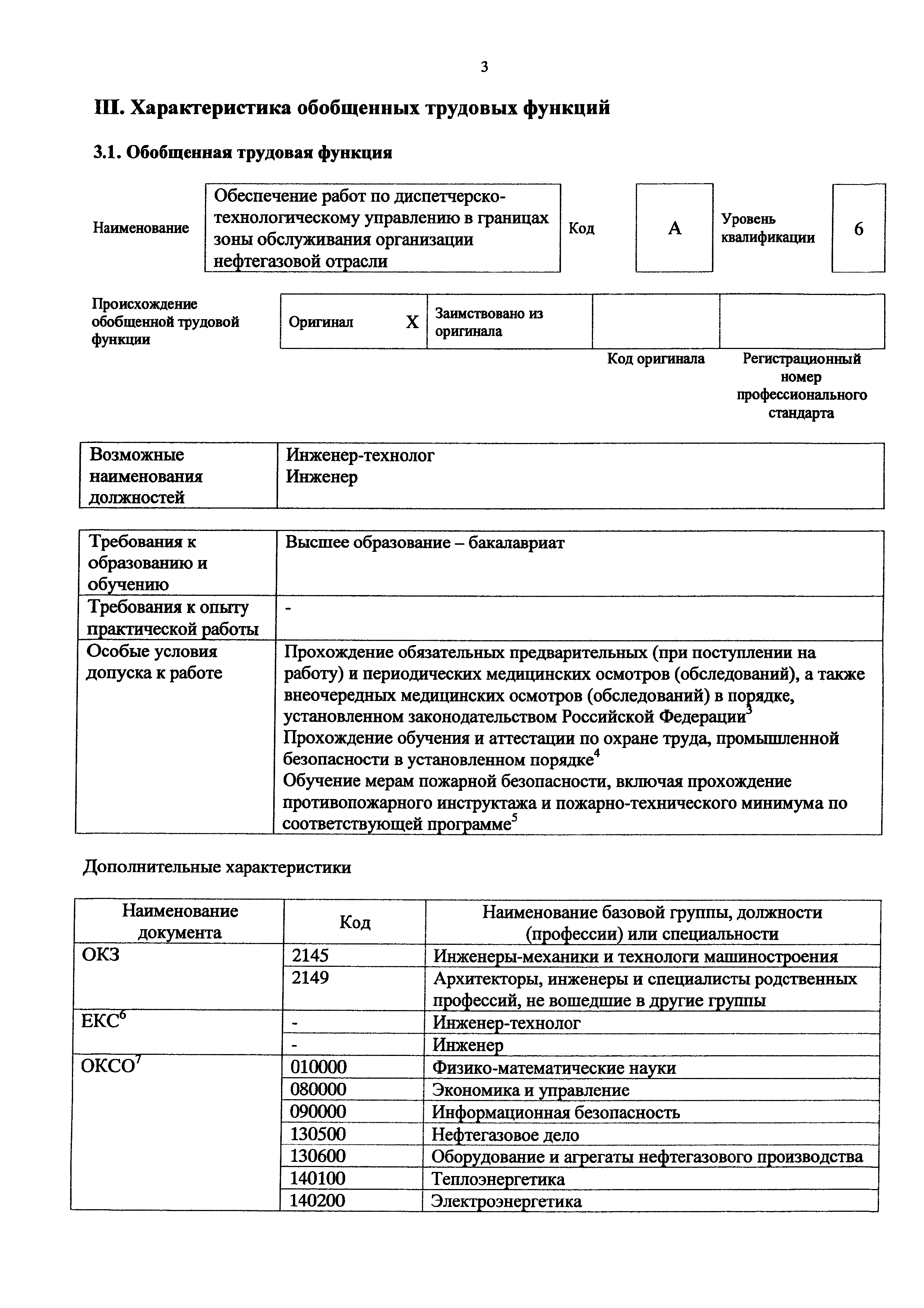 Приказ 1185н