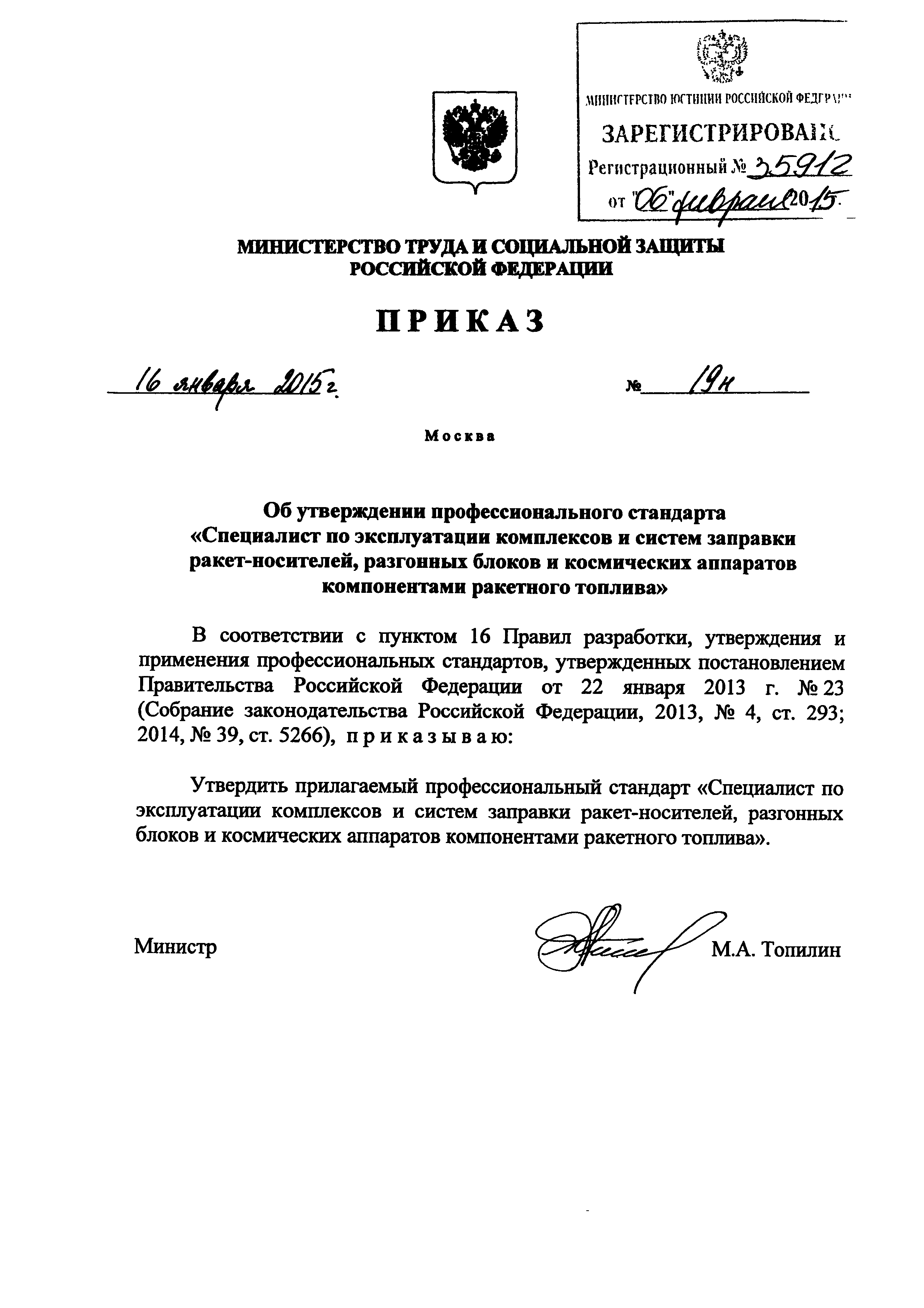 Приказ 19н