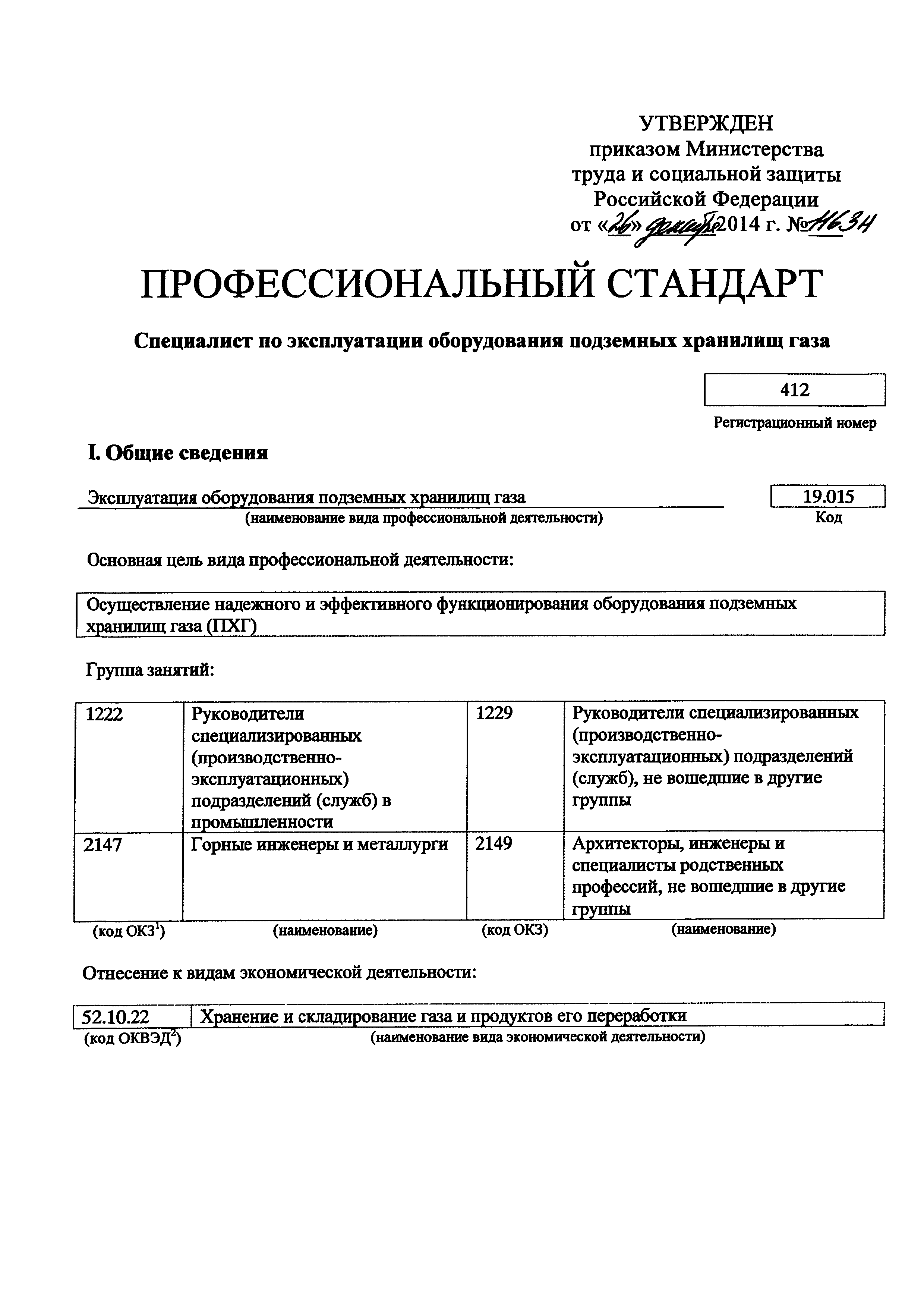 Приказ 1163н