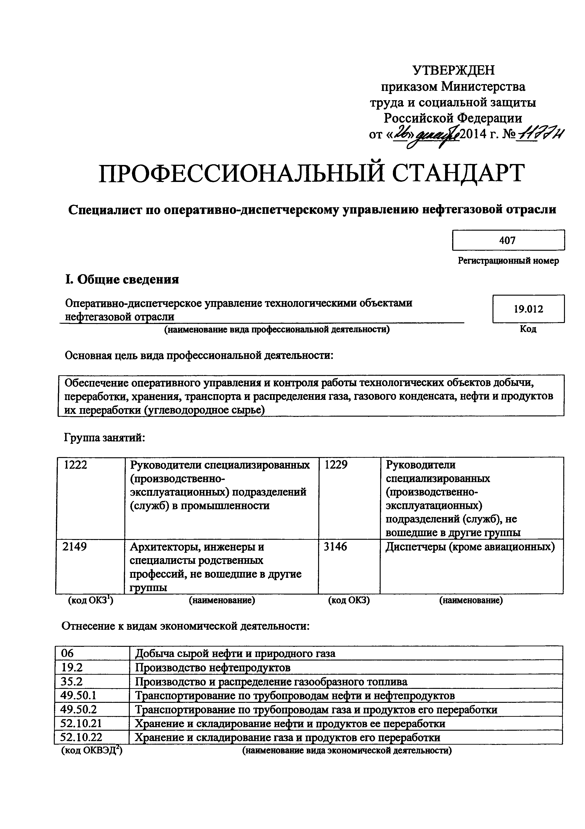 Приказ 1177н