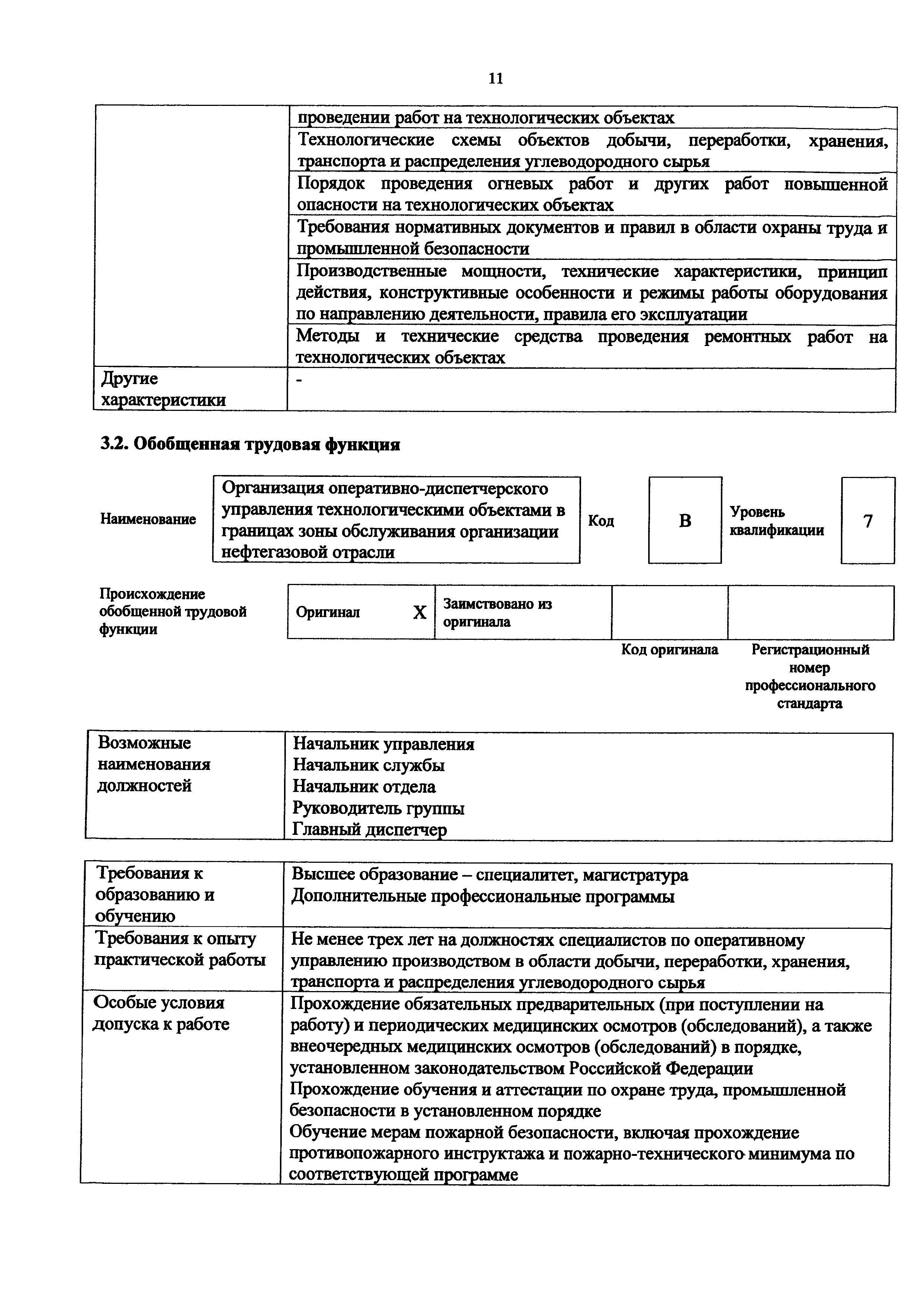 Приказ 1177н