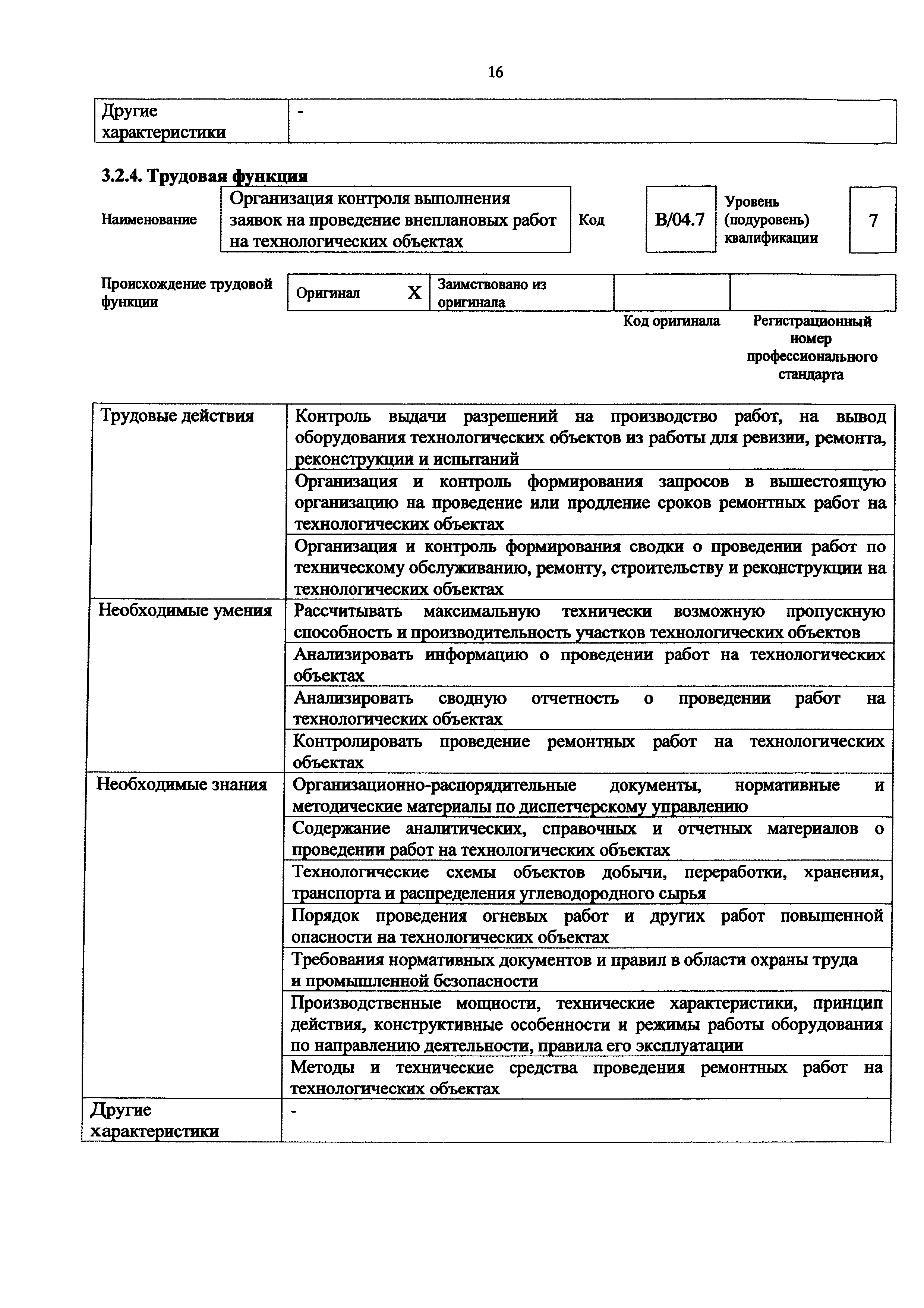 Приказ 1177н