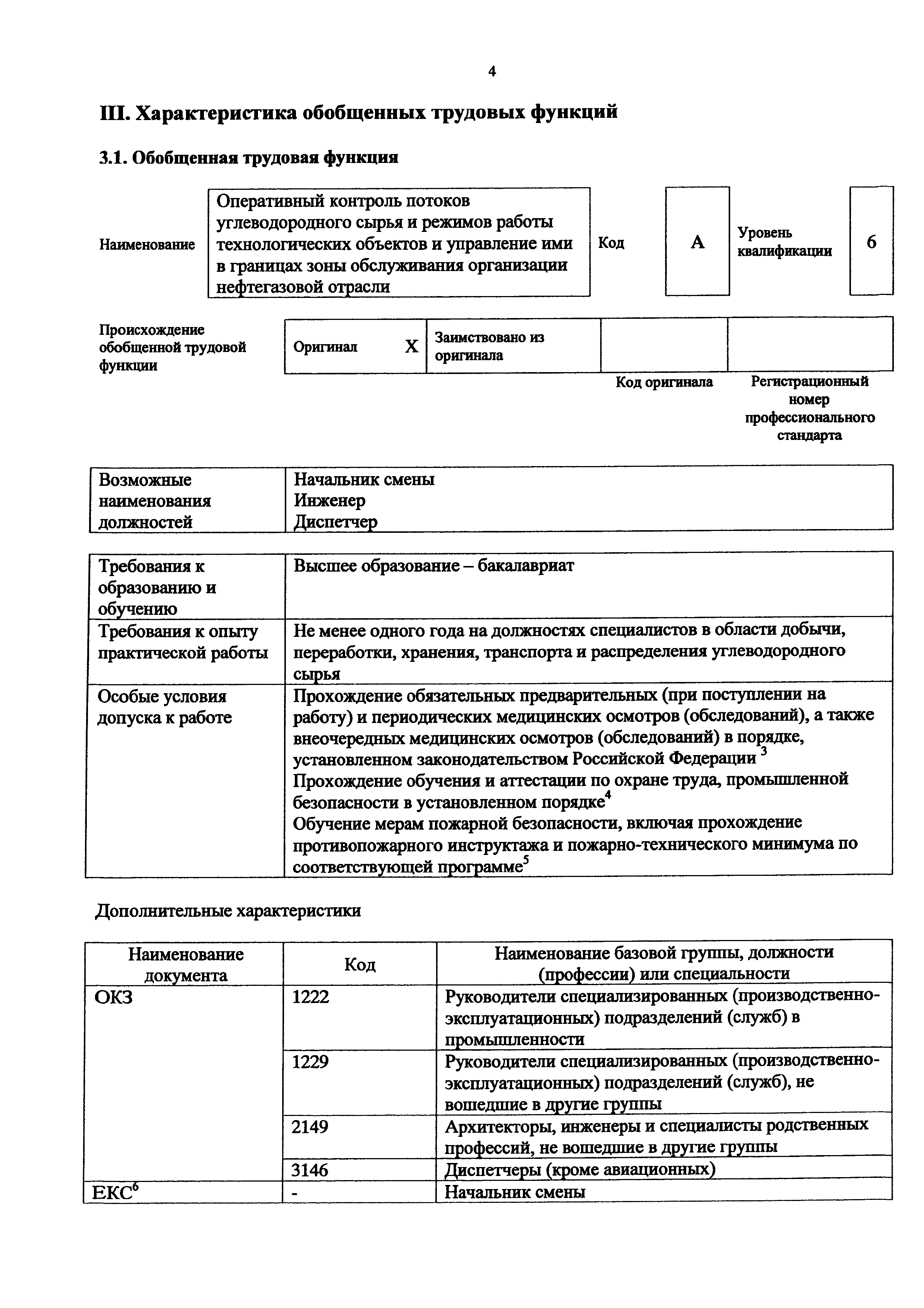 Приказ 1177н