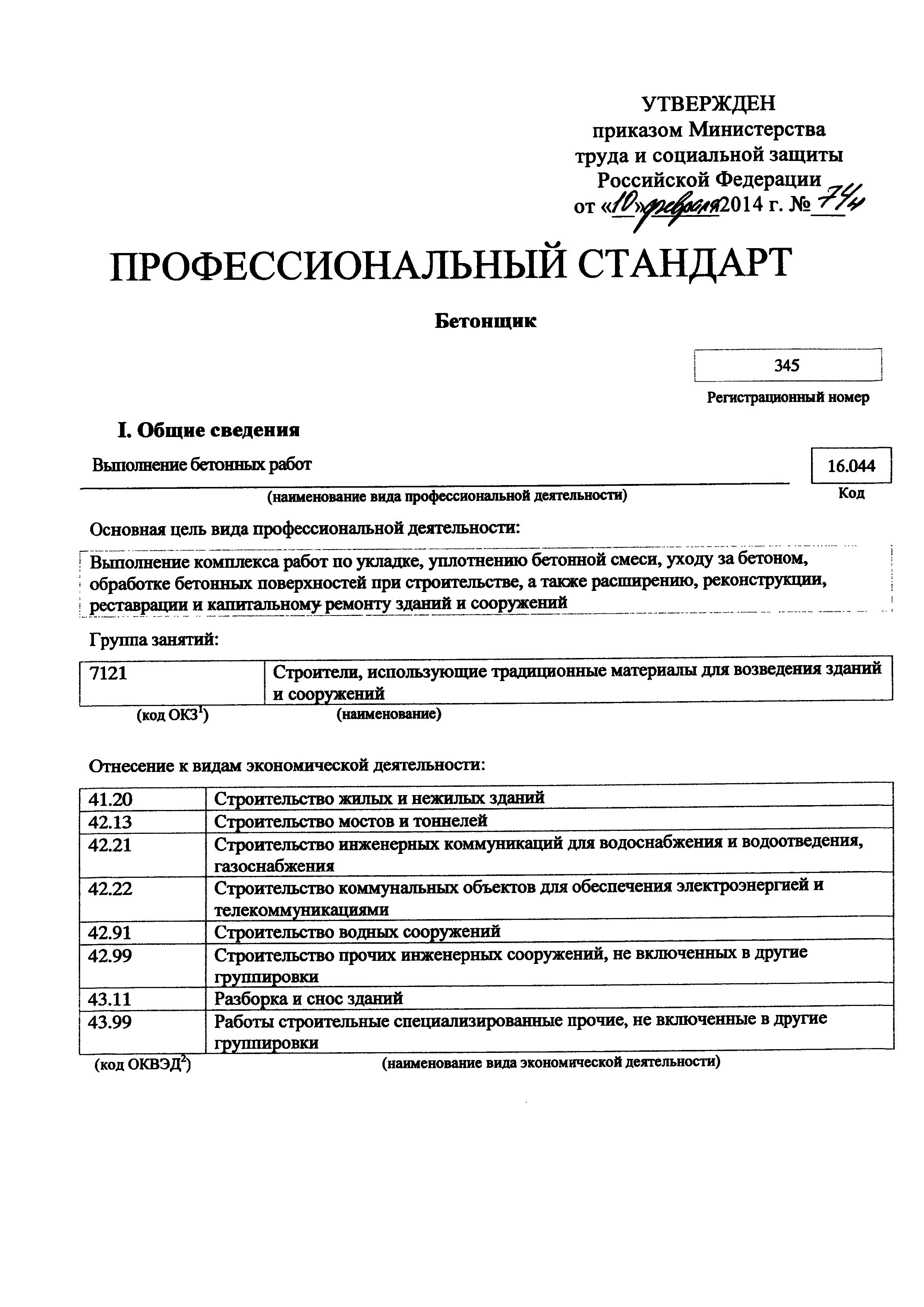 Приказ 74н