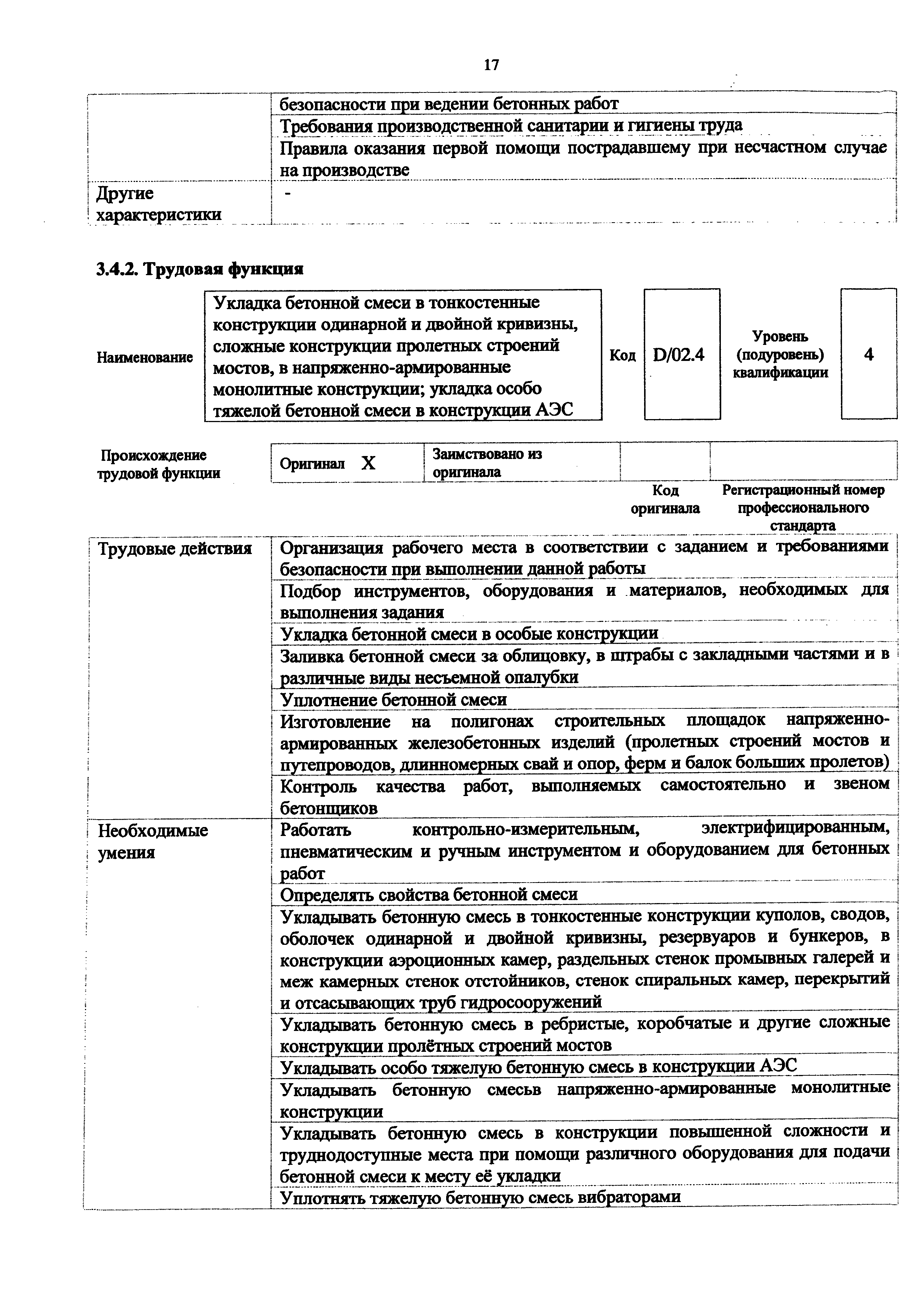 Приказ 74н