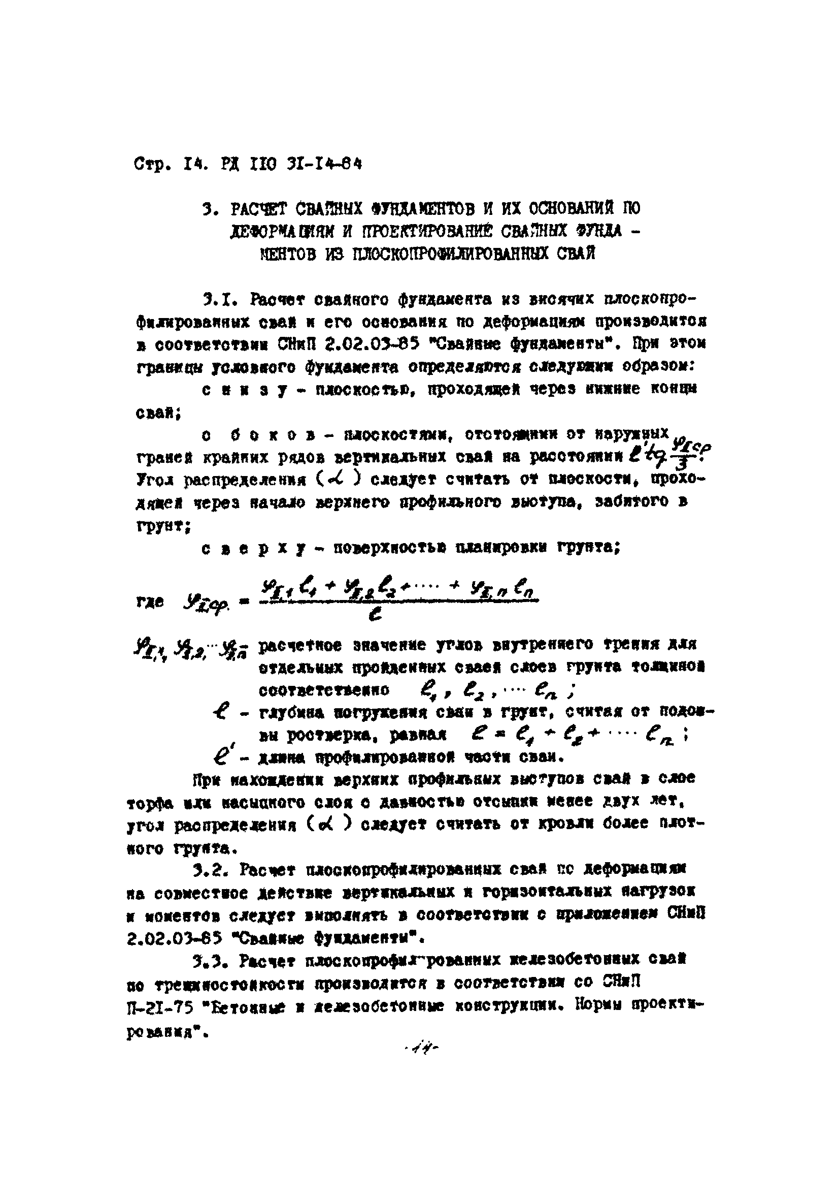 РД 110-31-14-84