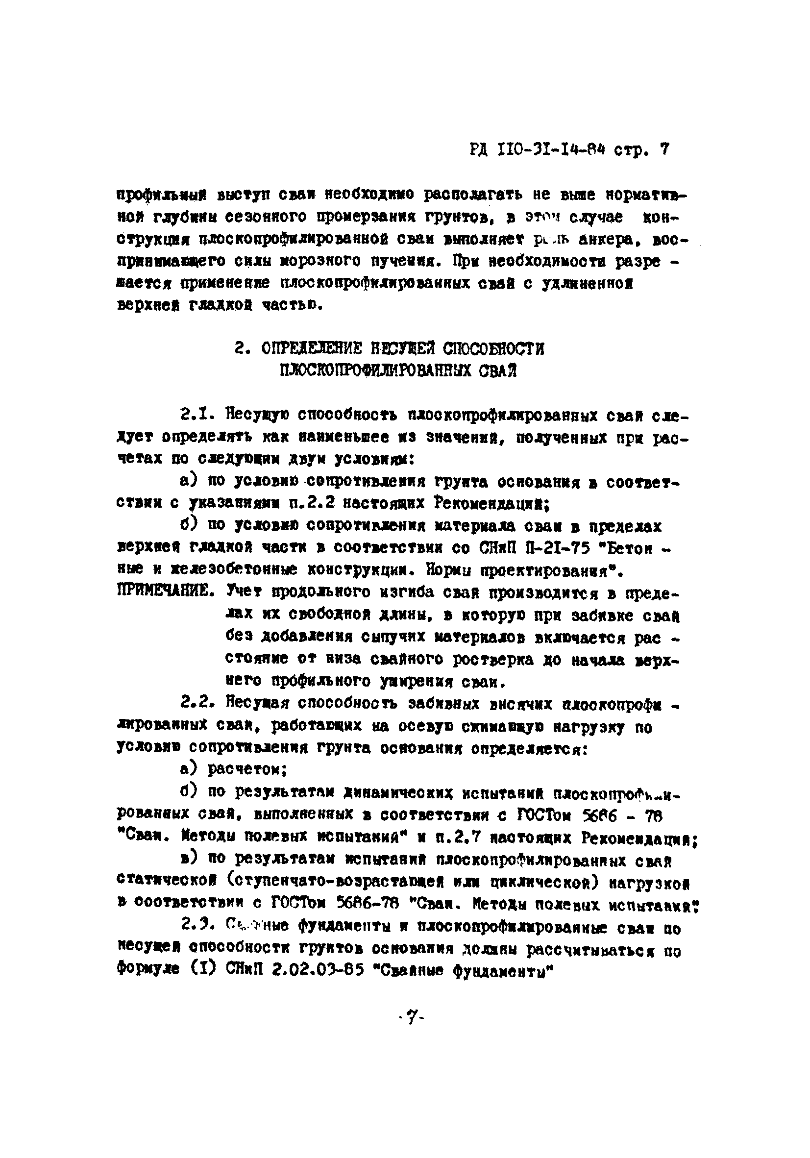 РД 110-31-14-84