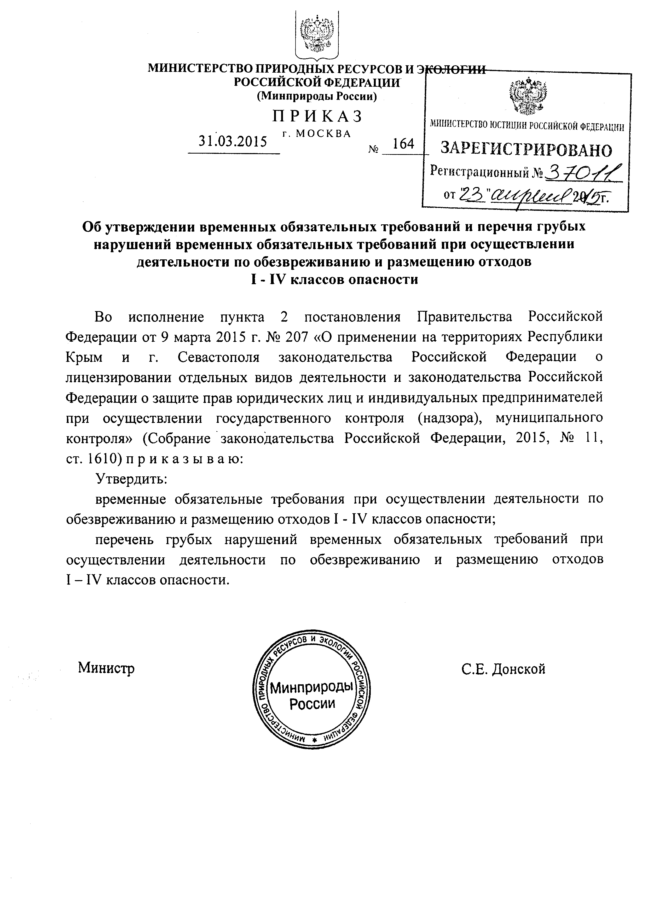 Приказ 164