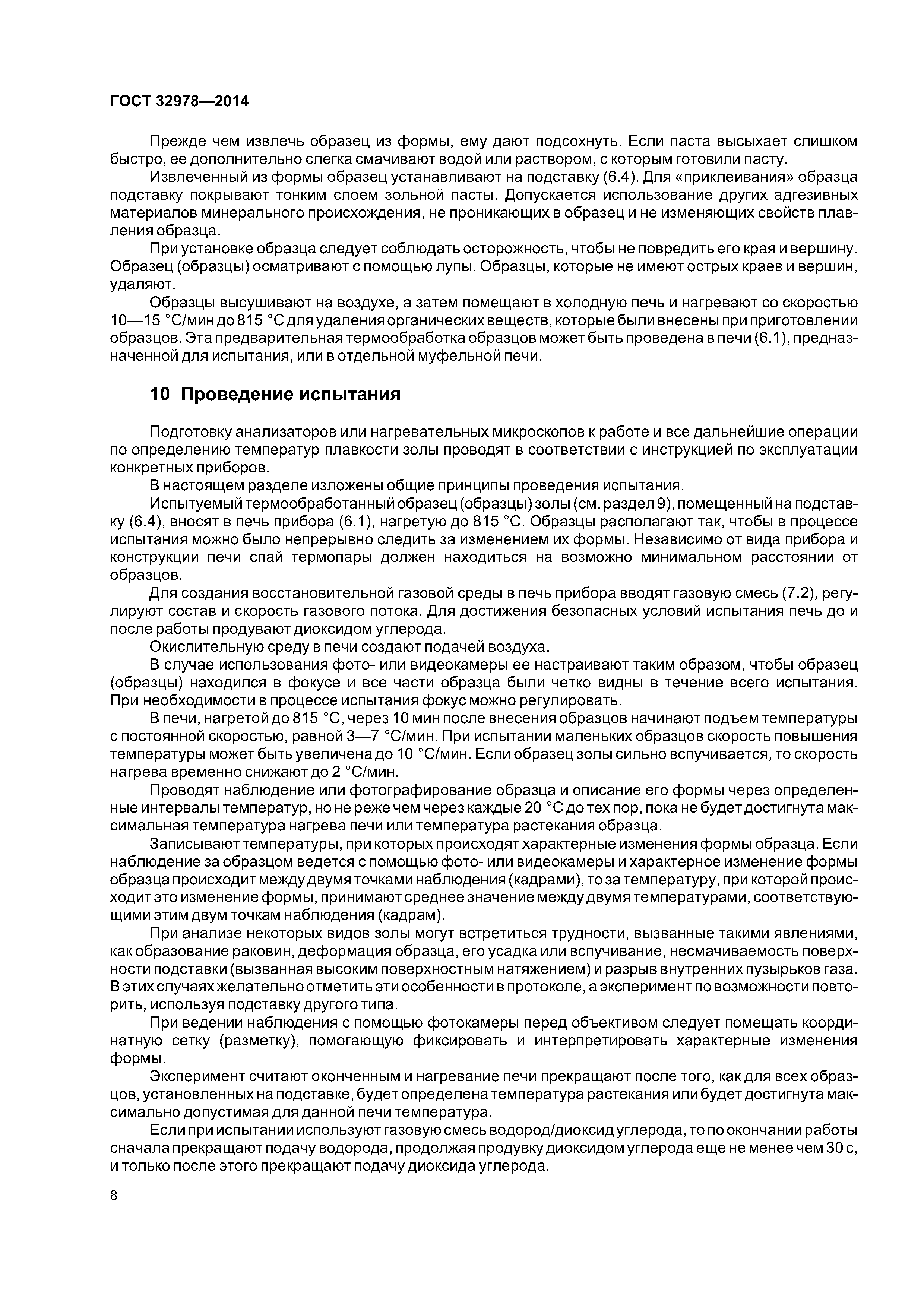 ГОСТ 32978-2014