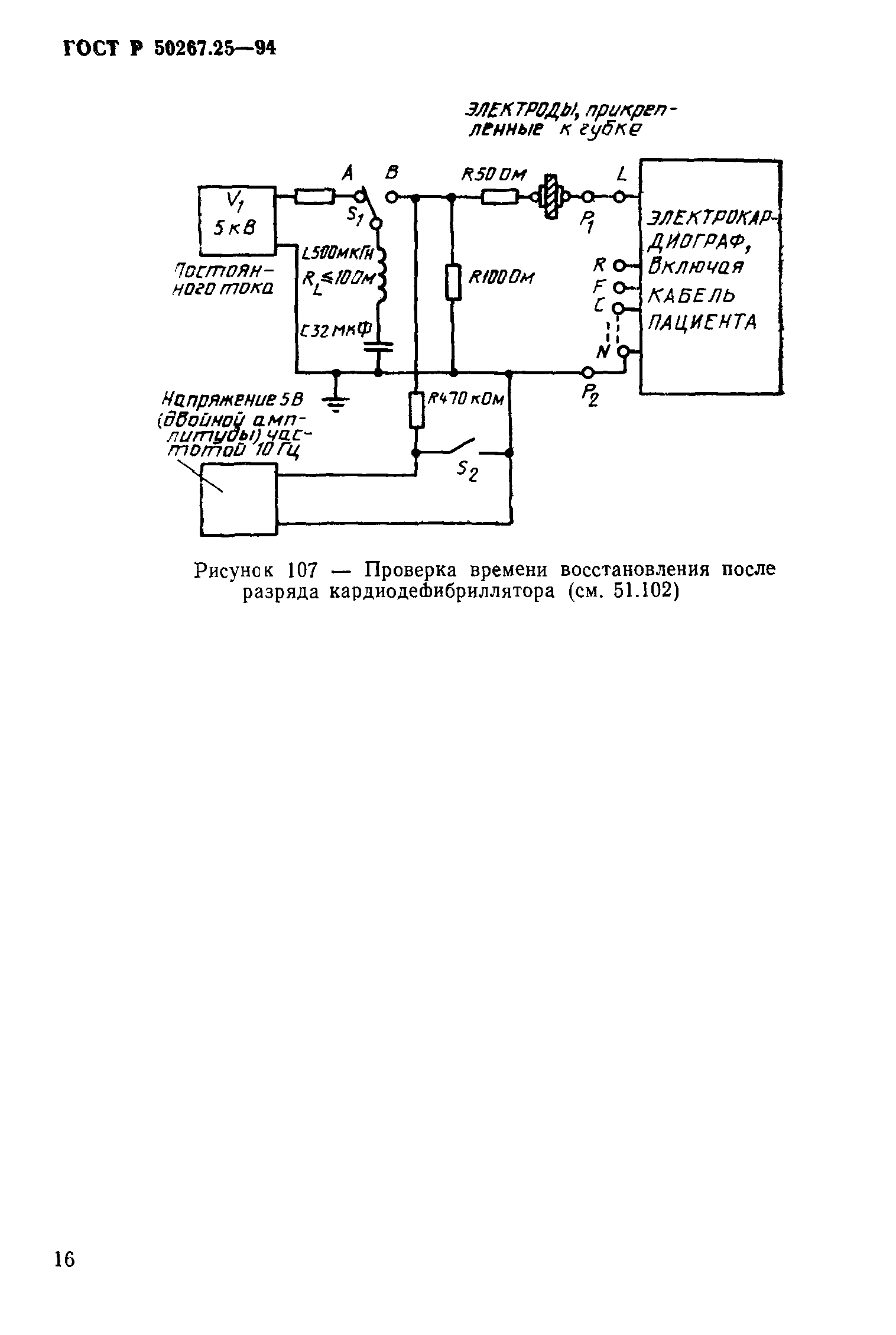 ГОСТ Р 50267.25-94