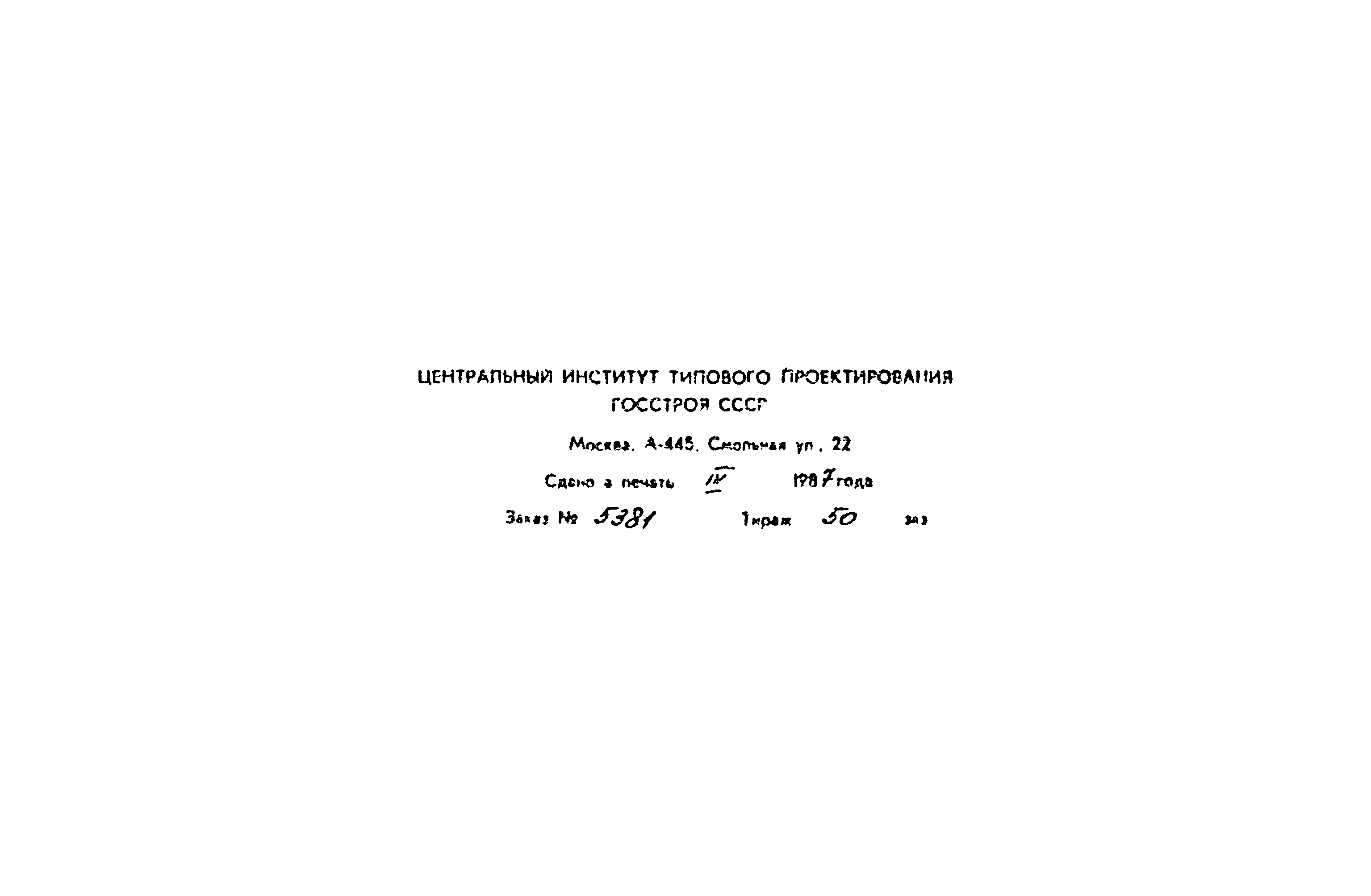 Типовой проект 902-5-27.86