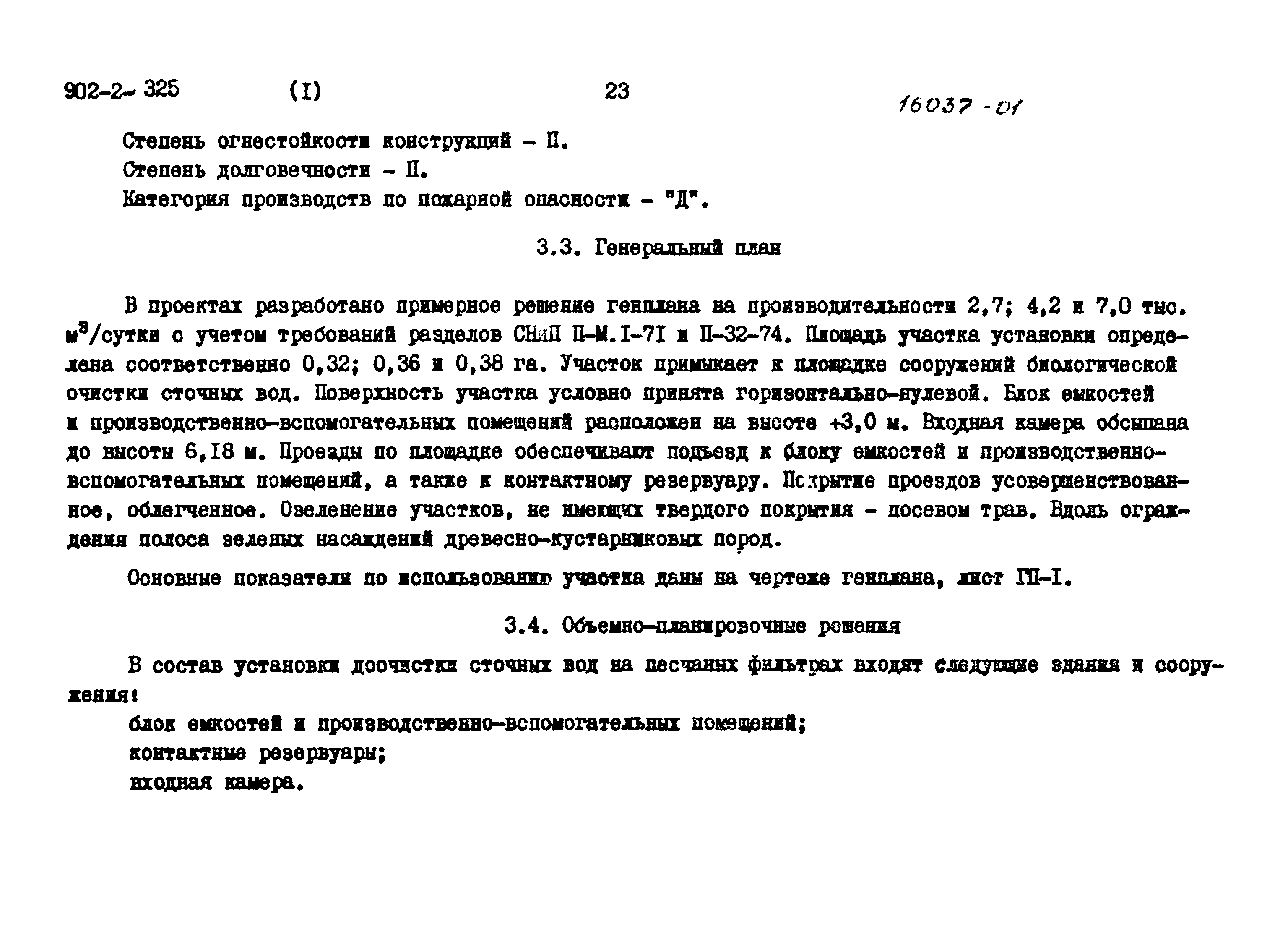 Типовой проект 902-2-325