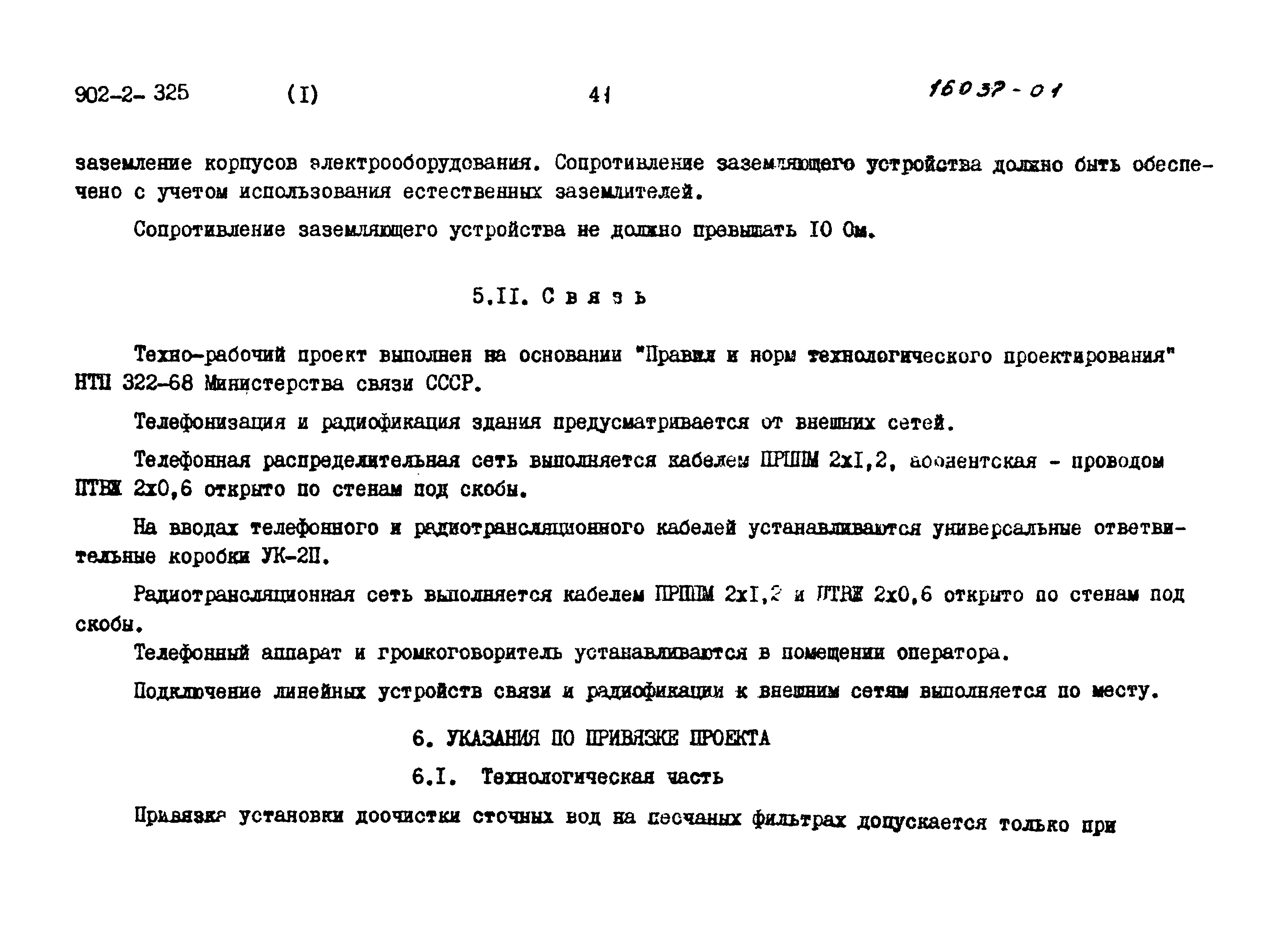 Типовой проект 902-2-325