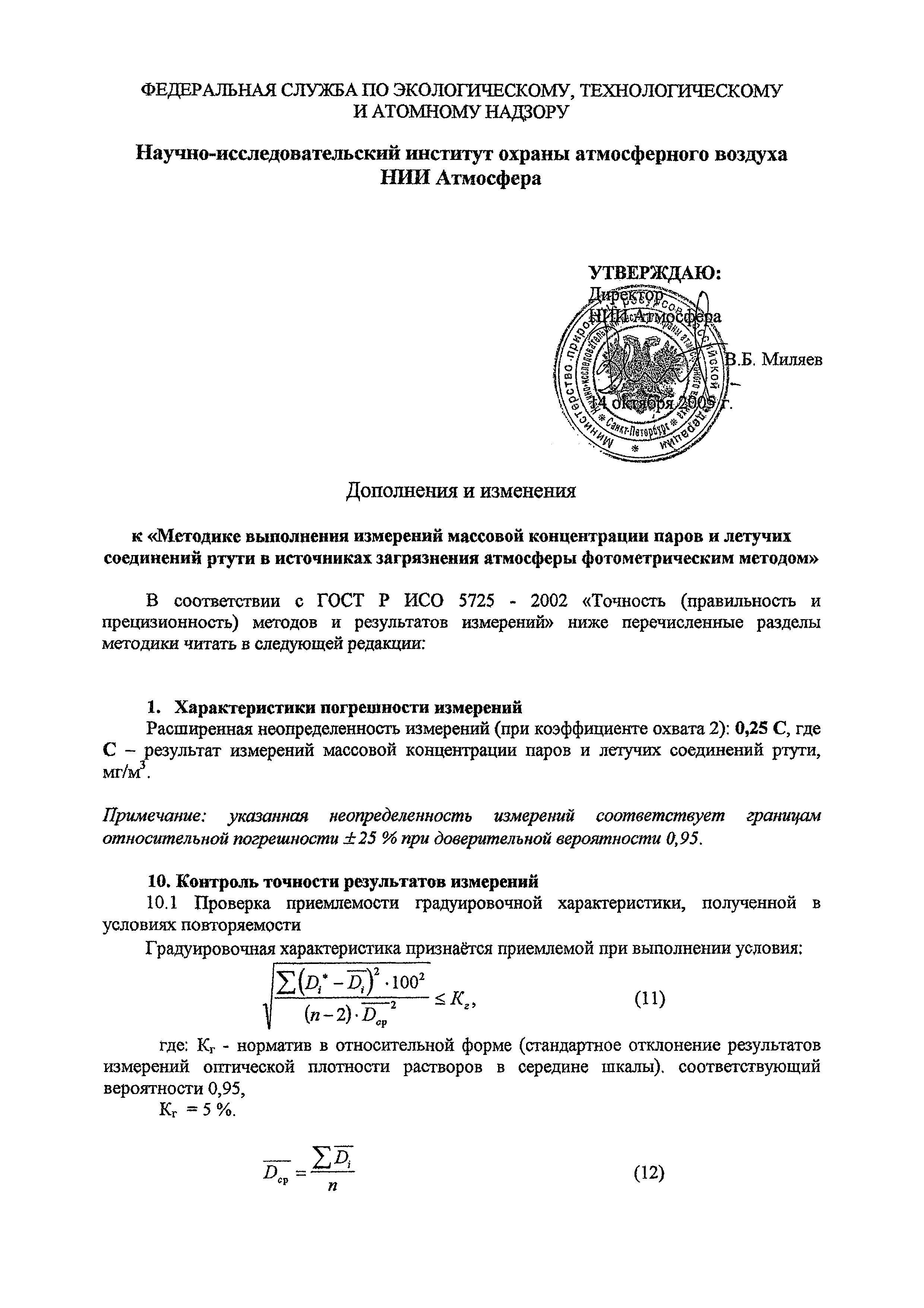 ПНД Ф 13.1.57-07