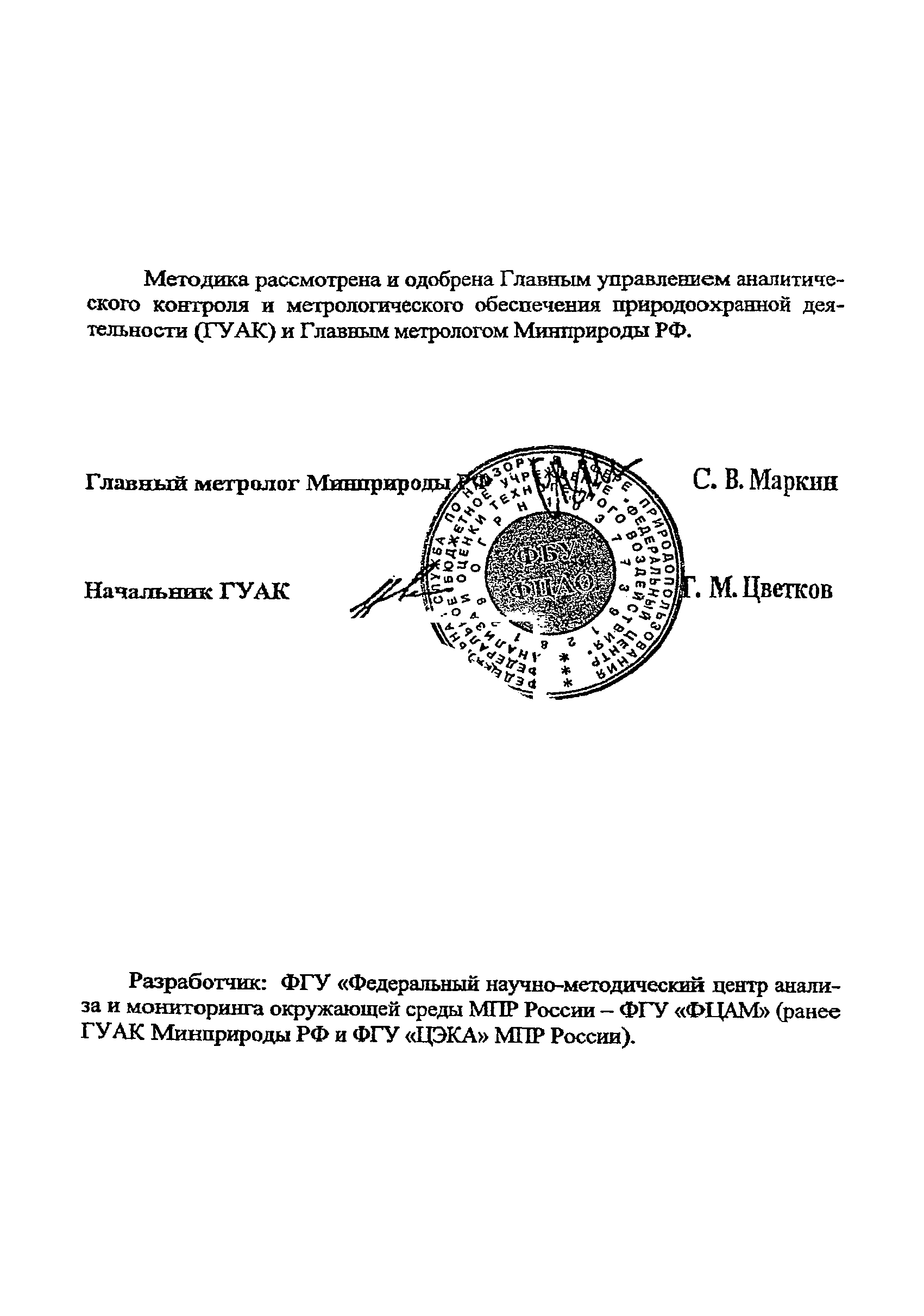 ПНД Ф 14.1:2.55-96