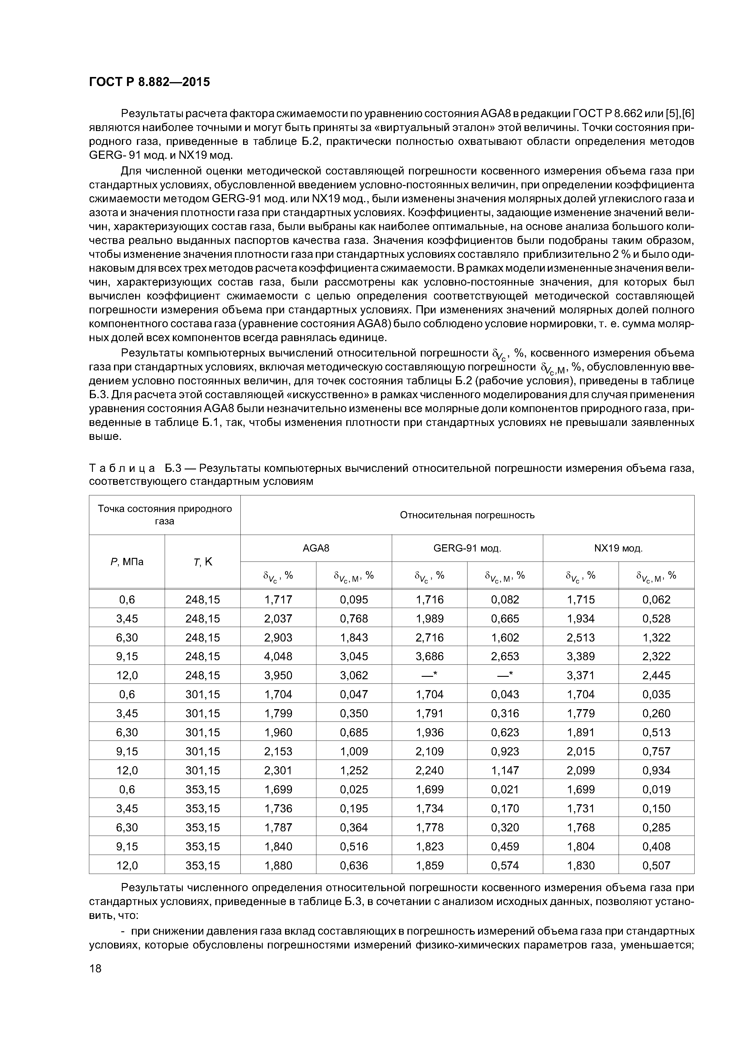 ГОСТ Р 8.882-2015