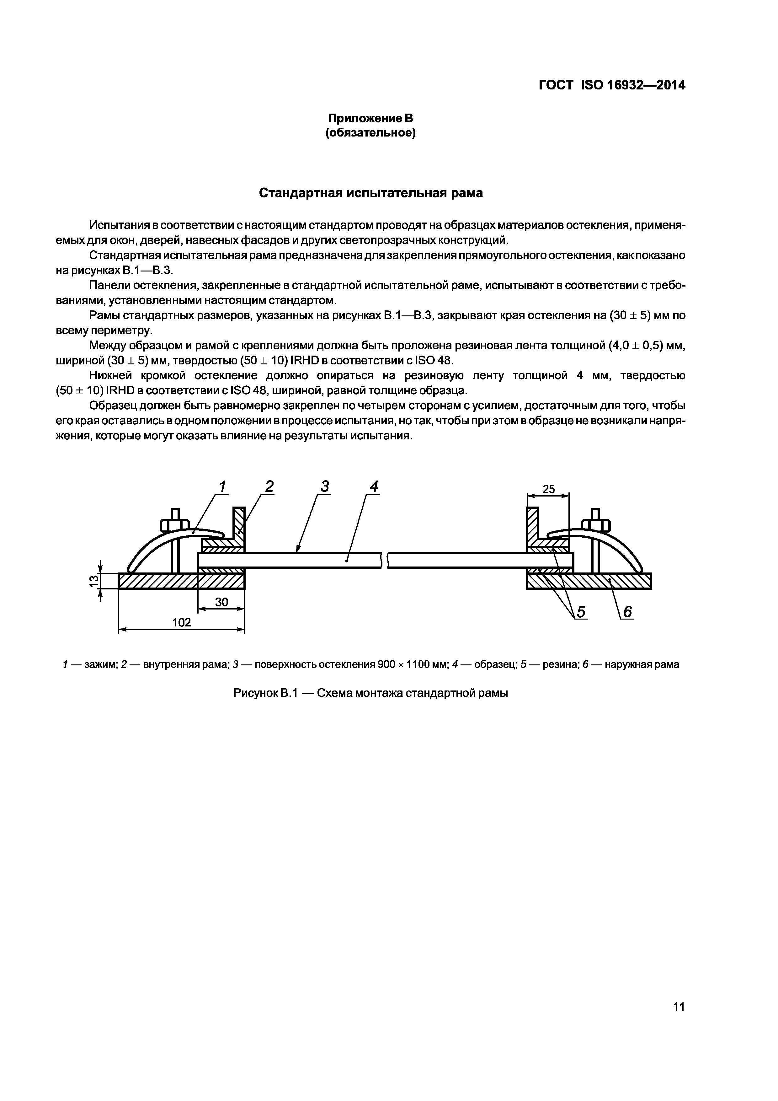 ГОСТ ISO 16932-2014