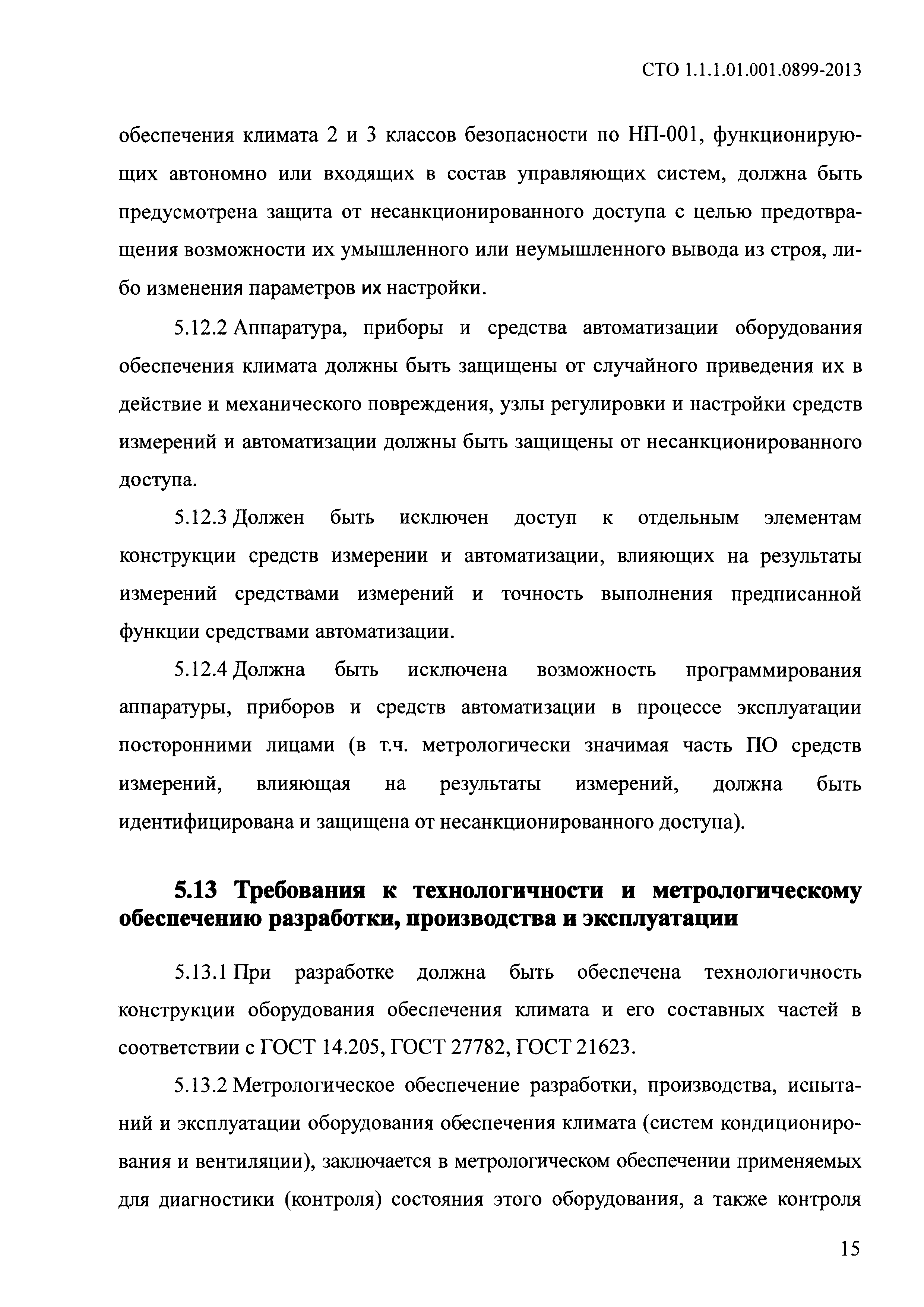 СТО 1.1.1.01.001.0899-2013