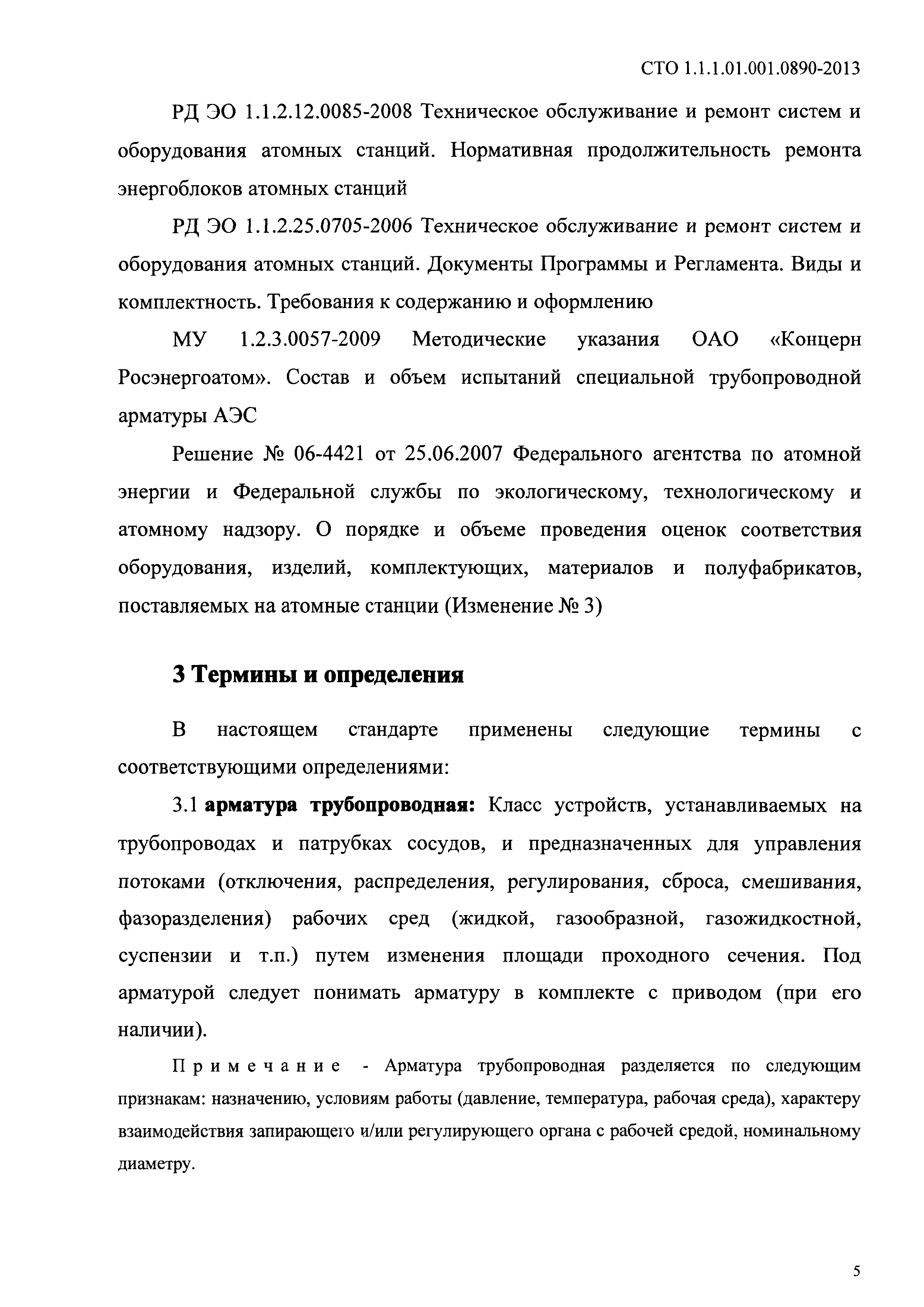 СТО 1.1.1.01.001.0890-2013