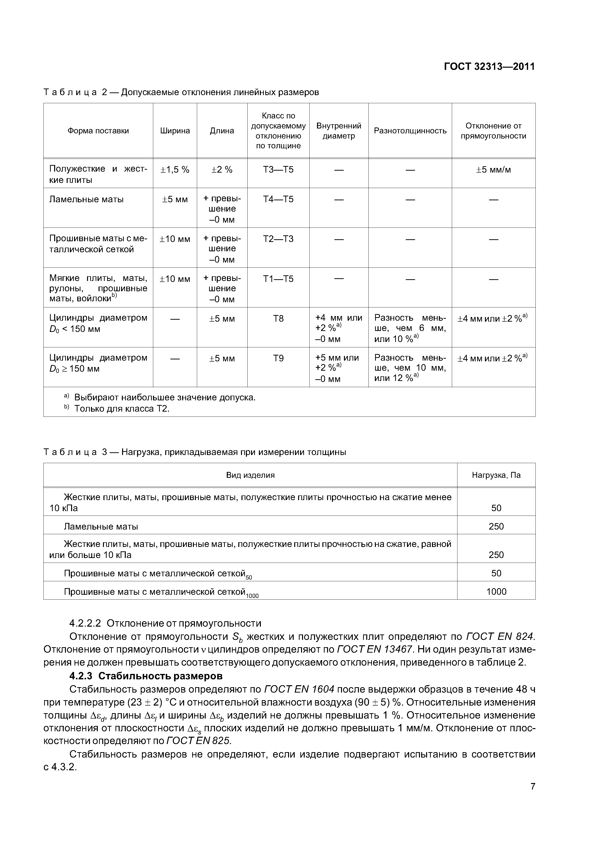 ГОСТ 32313-2011