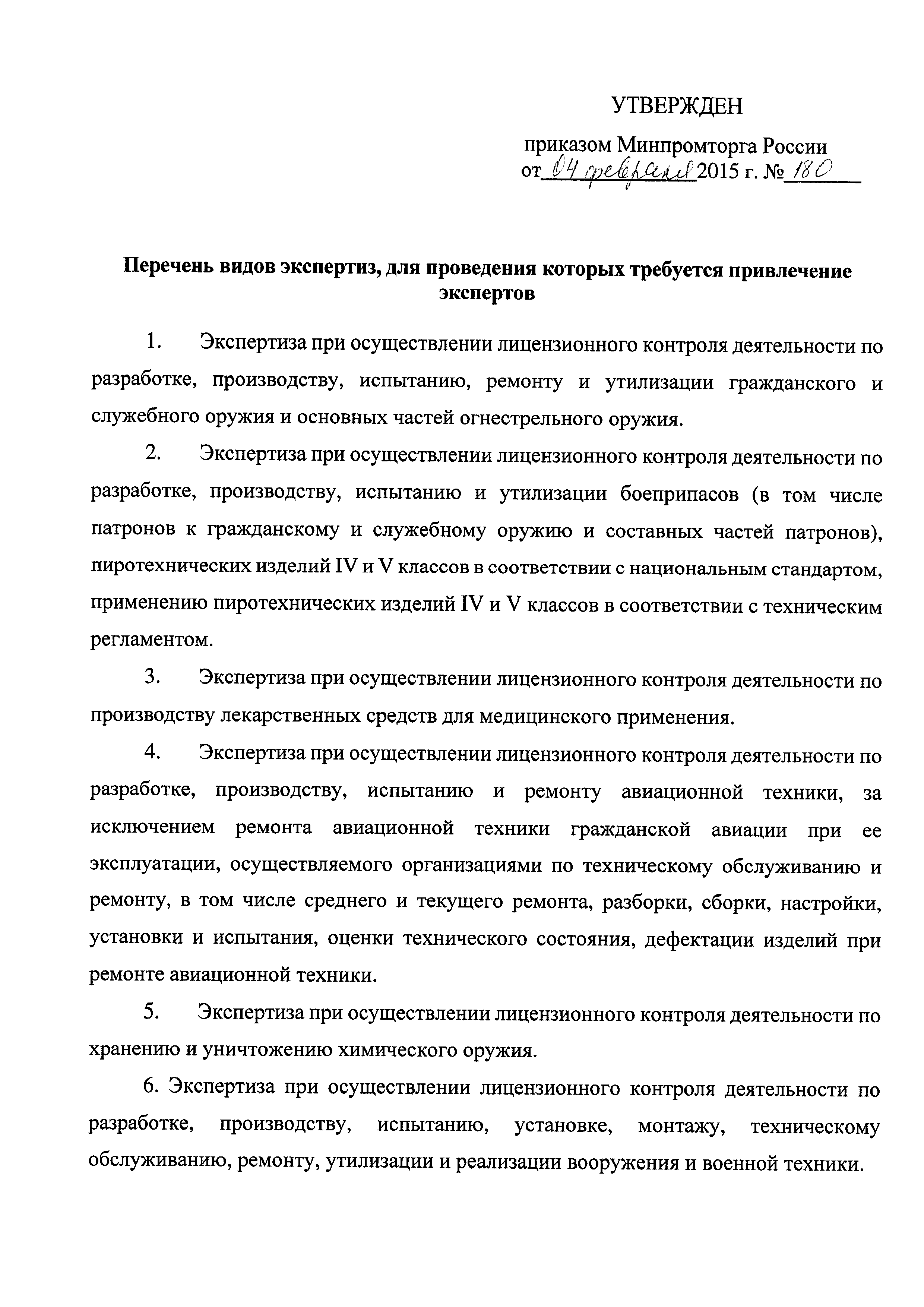 Приказ 180