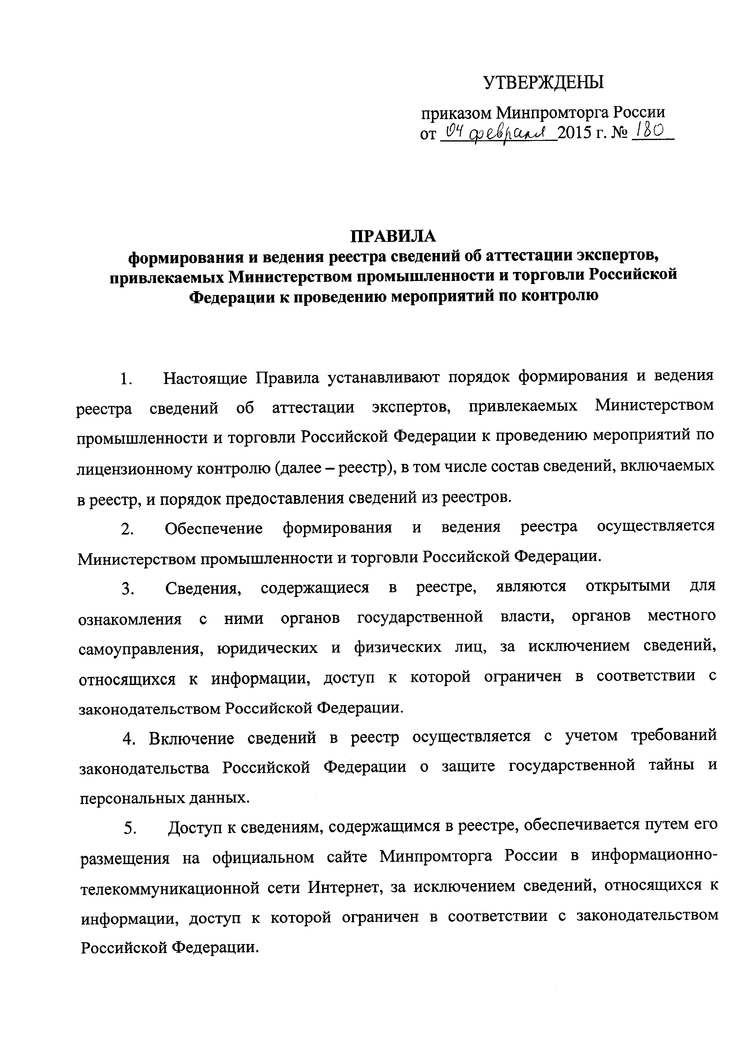 Приказ 180