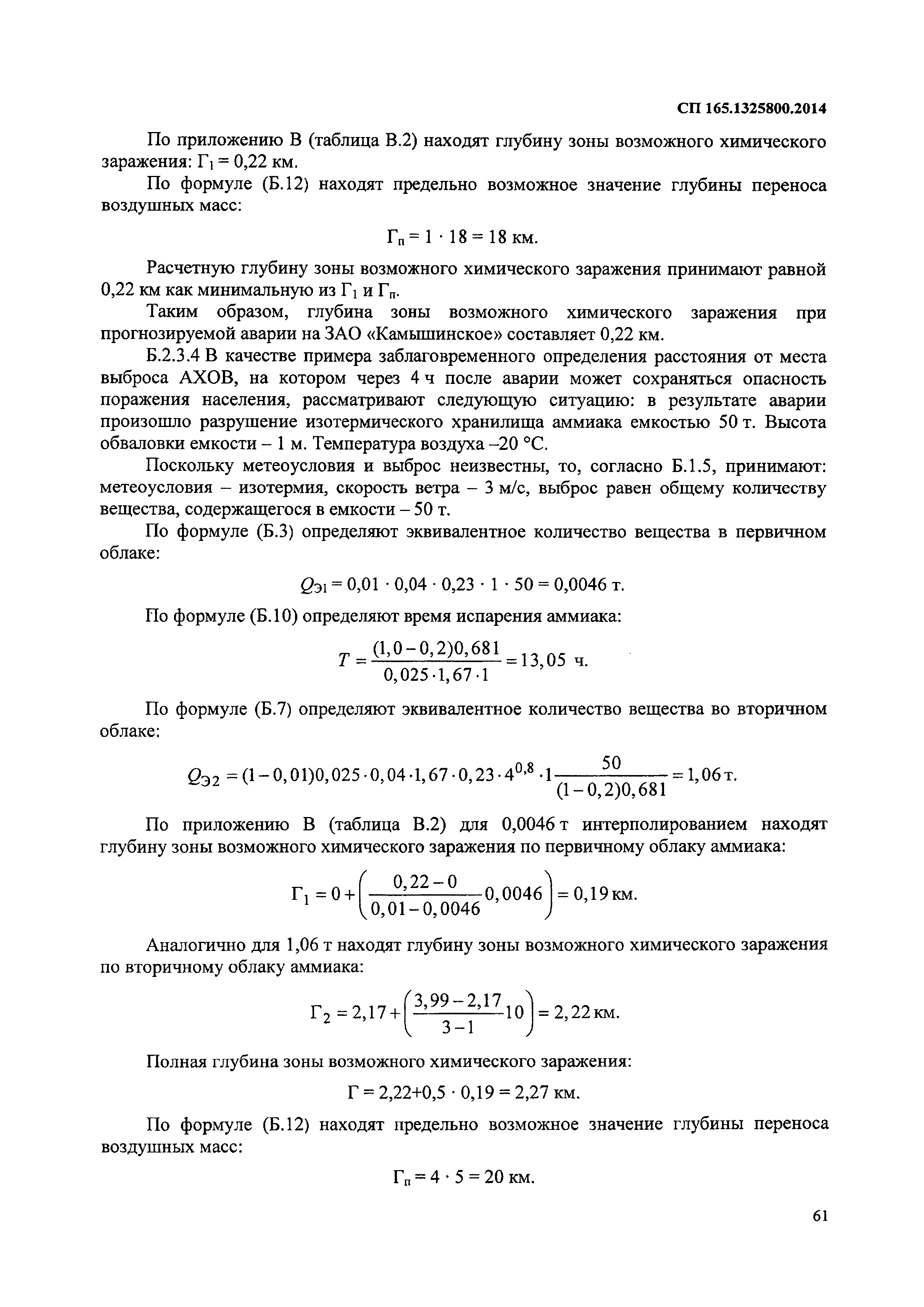 СП 165.1325800.2014