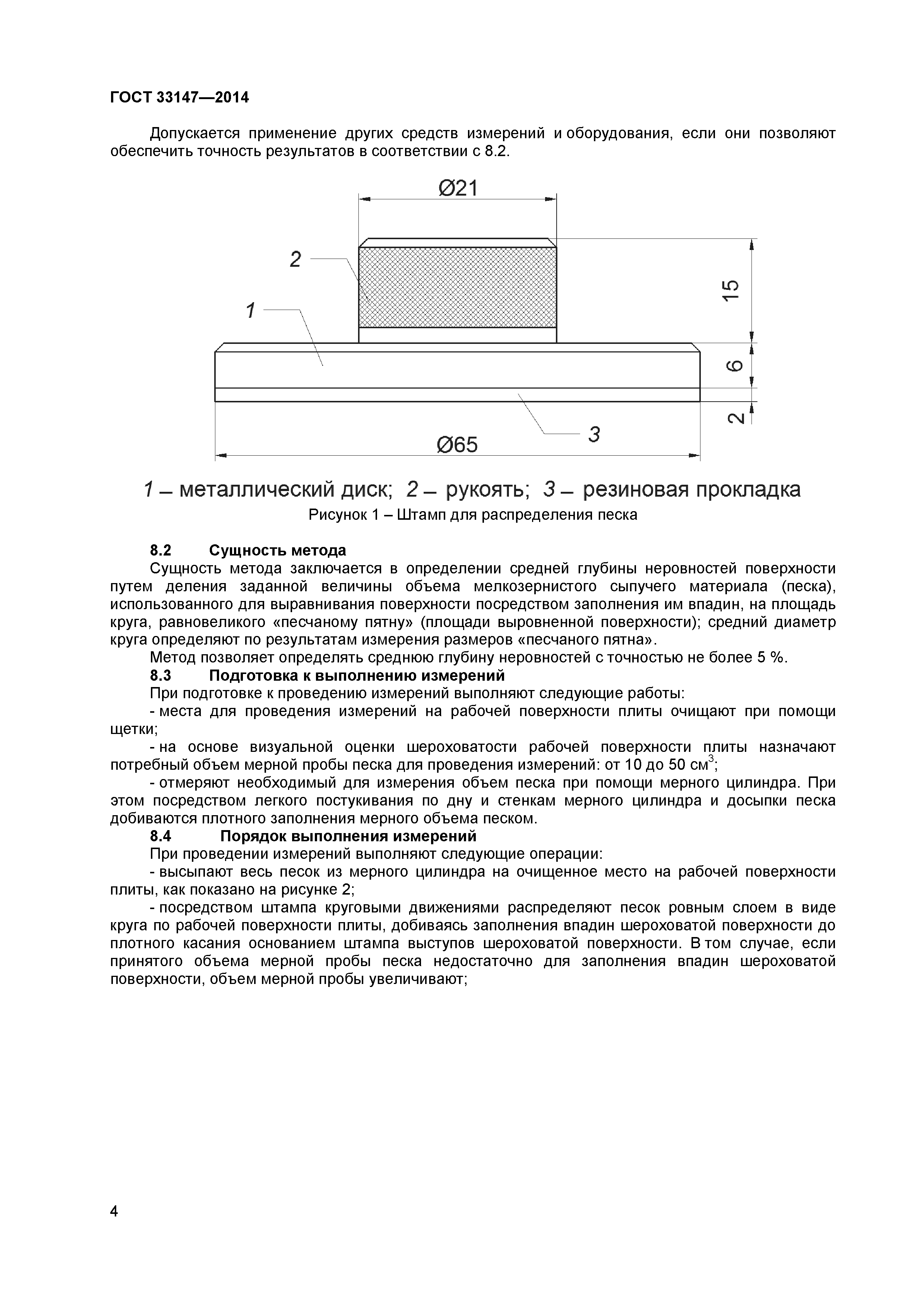 ГОСТ 33147-2014
