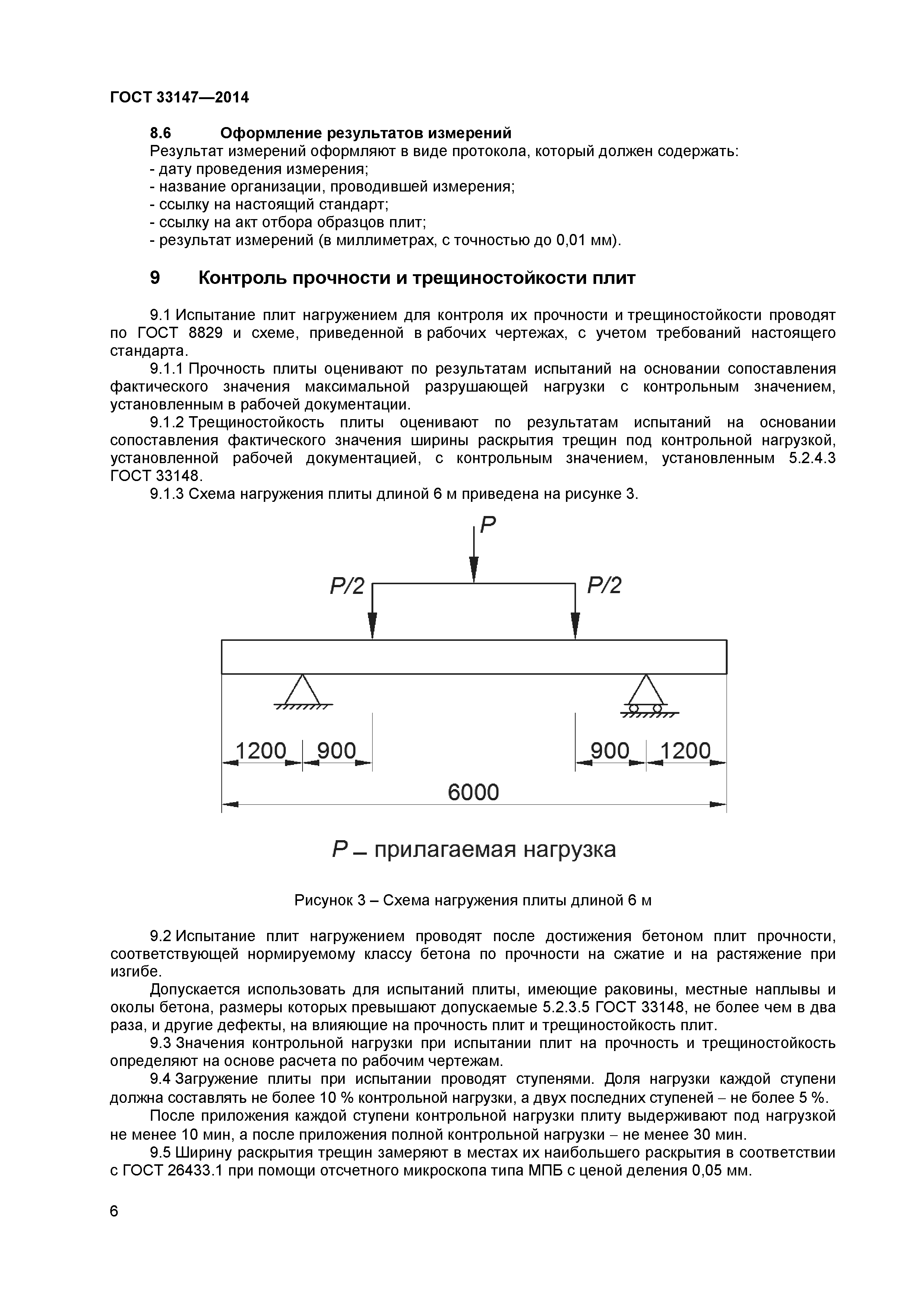 ГОСТ 33147-2014