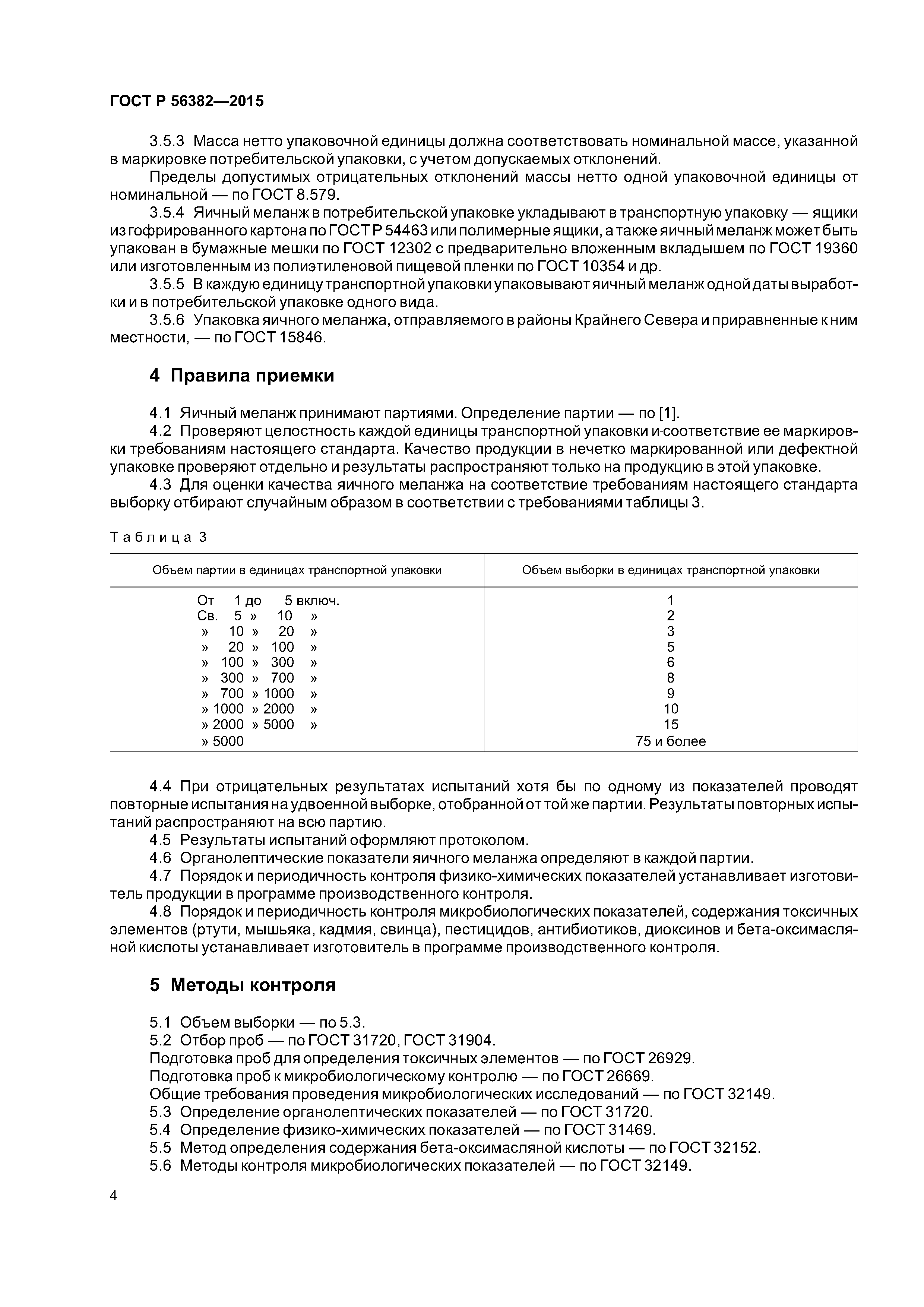 ГОСТ Р 56382-2015