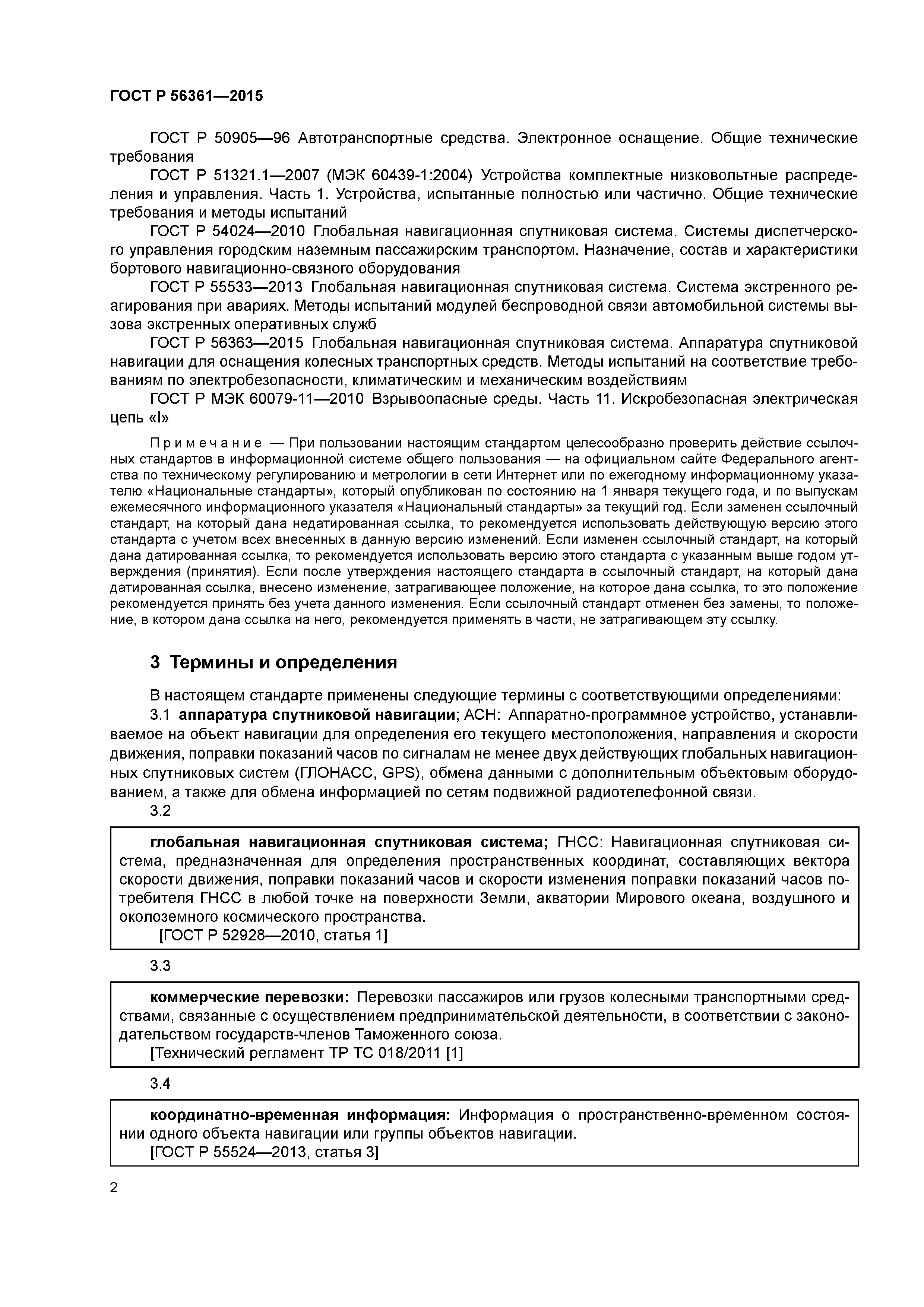 ГОСТ Р 56361-2015