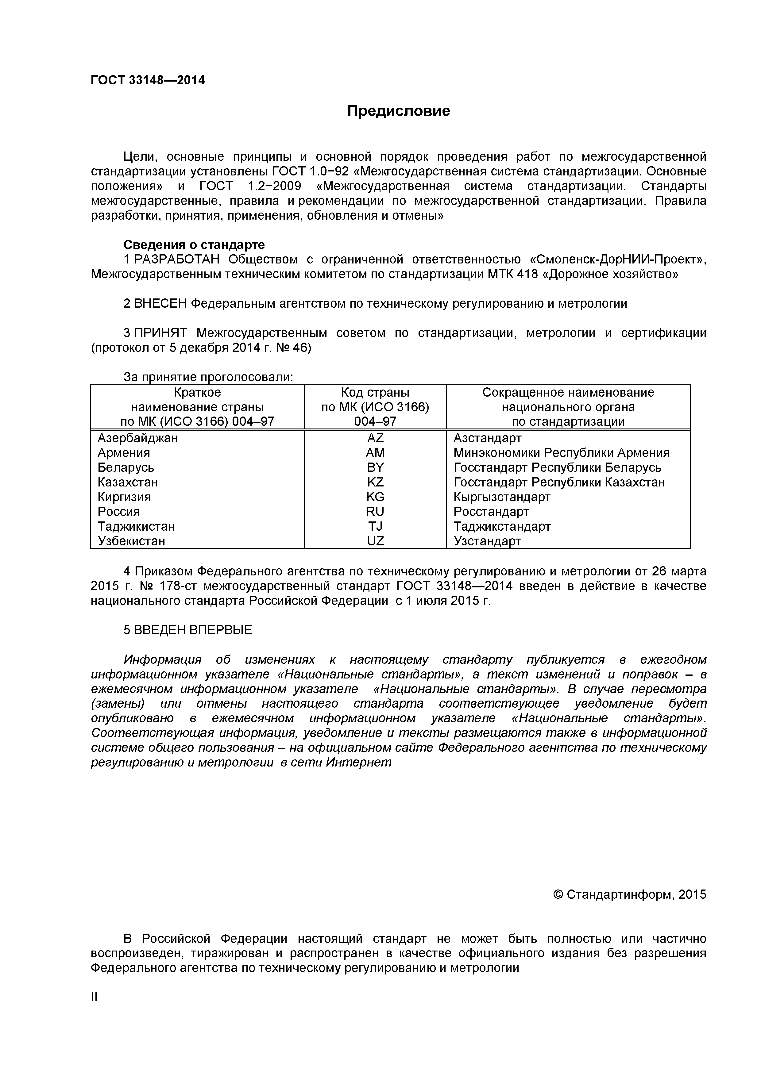 ГОСТ 33148-2014