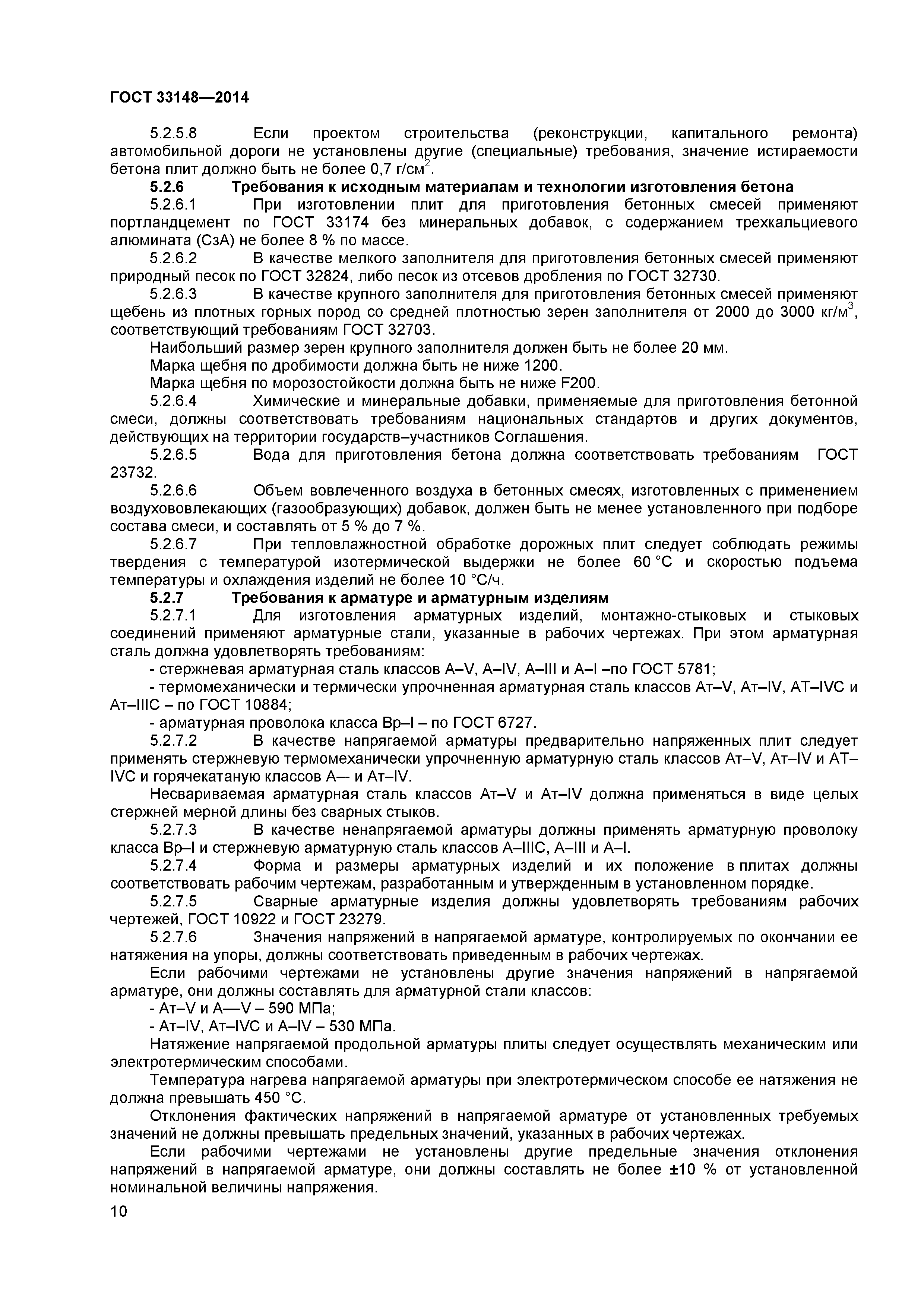 ГОСТ 33148-2014