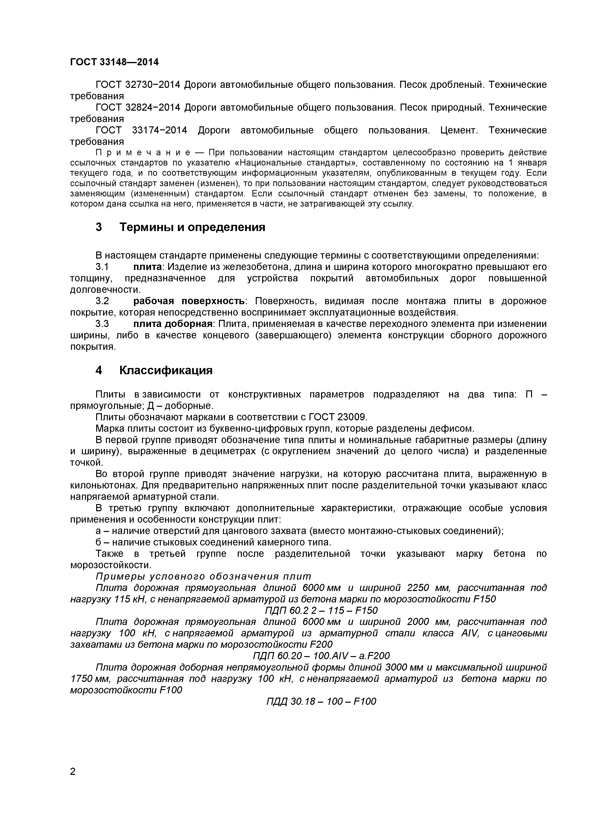 ГОСТ 33148-2014