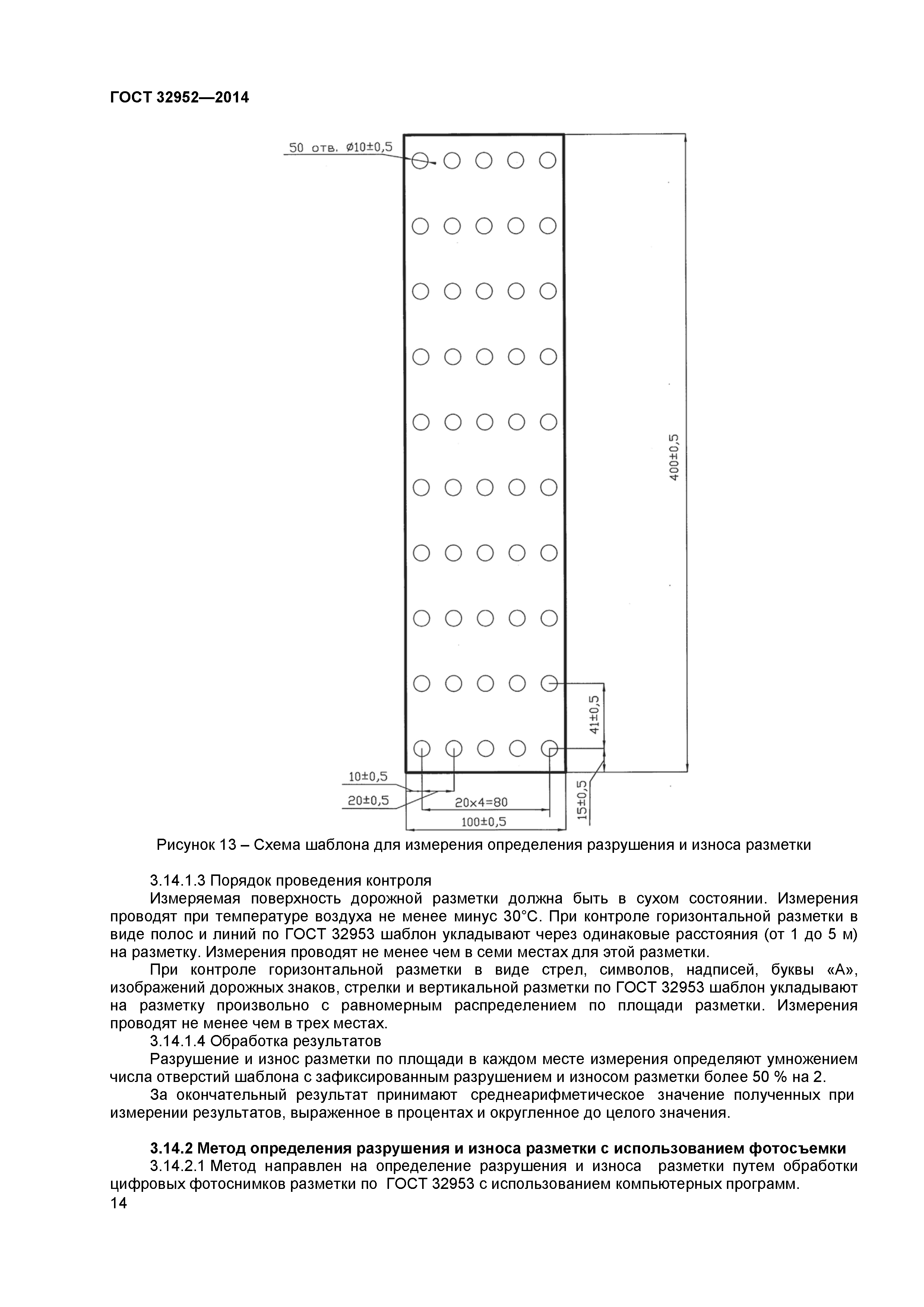 ГОСТ 32952-2014