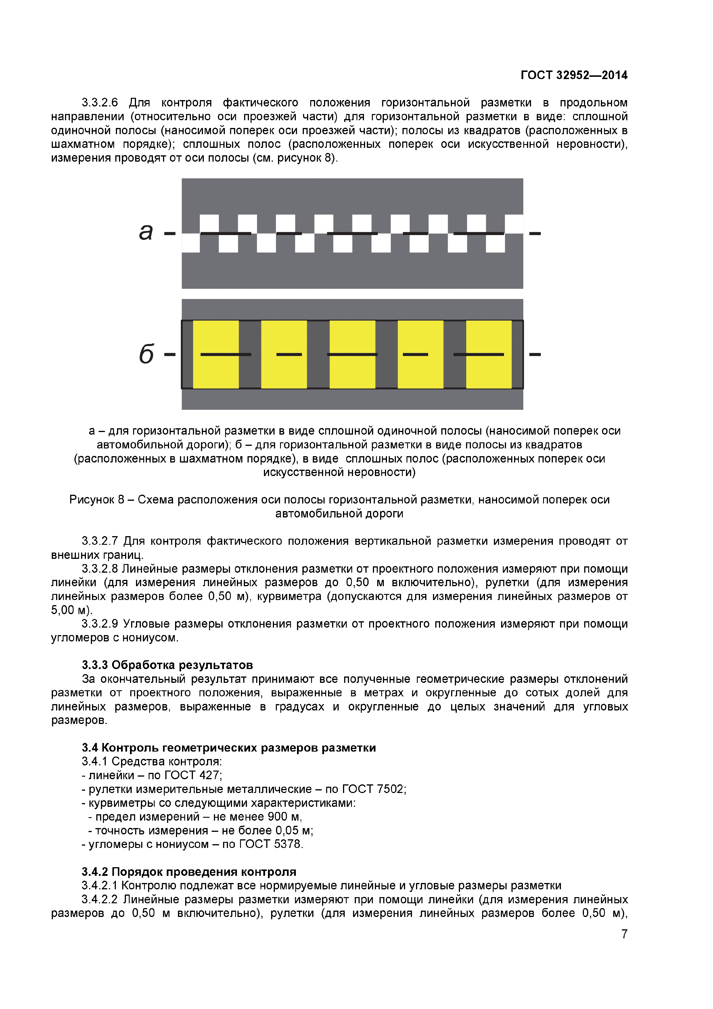 ГОСТ 32952-2014