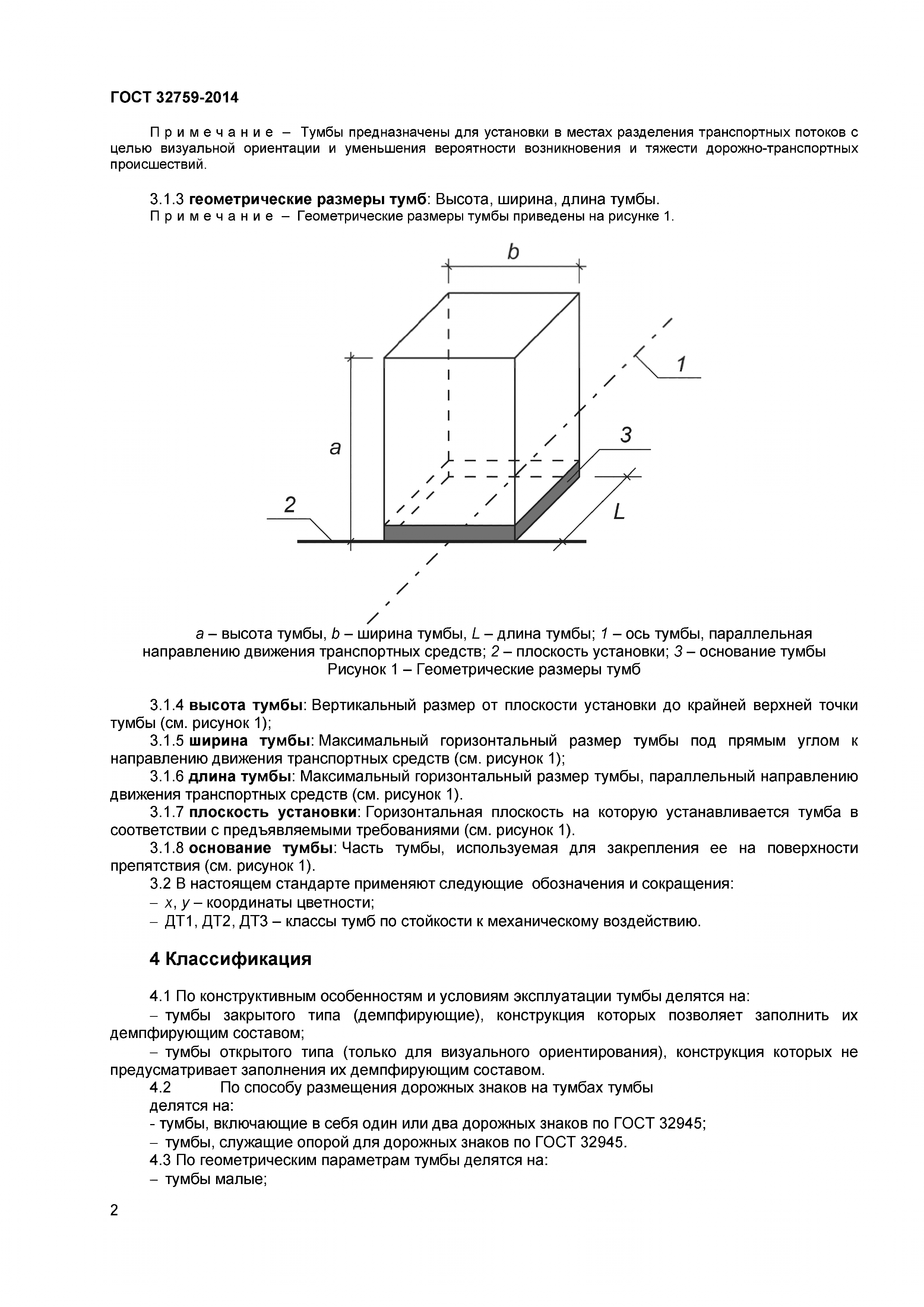 ГОСТ 32759-2014