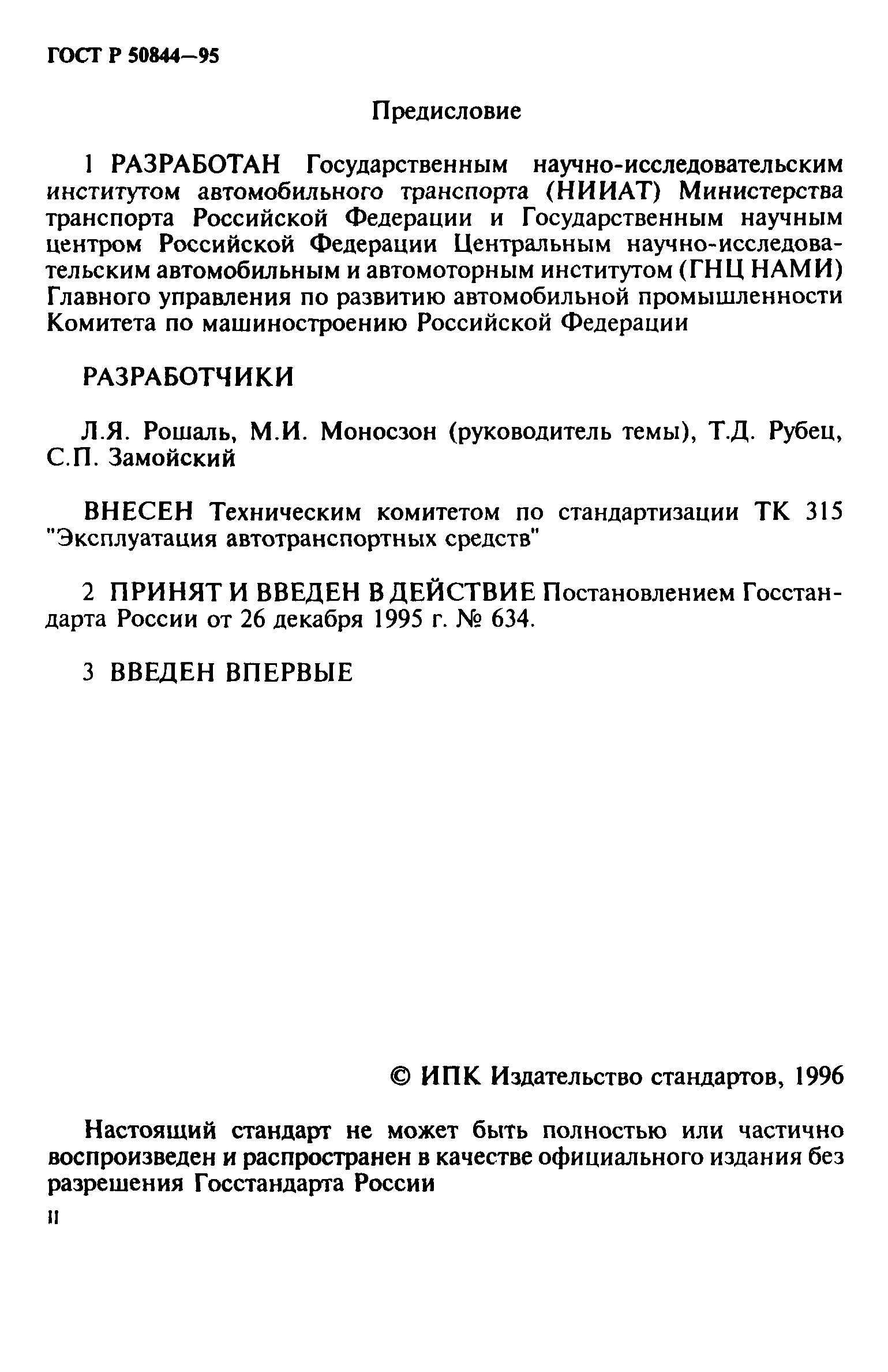 ГОСТ 30478-96