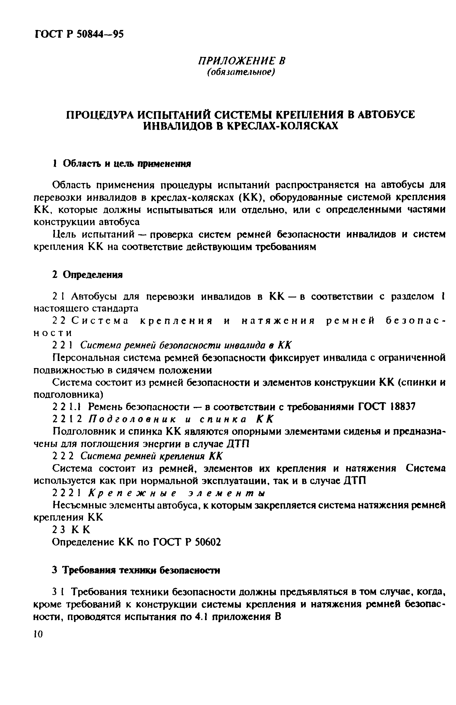 ГОСТ 30478-96
