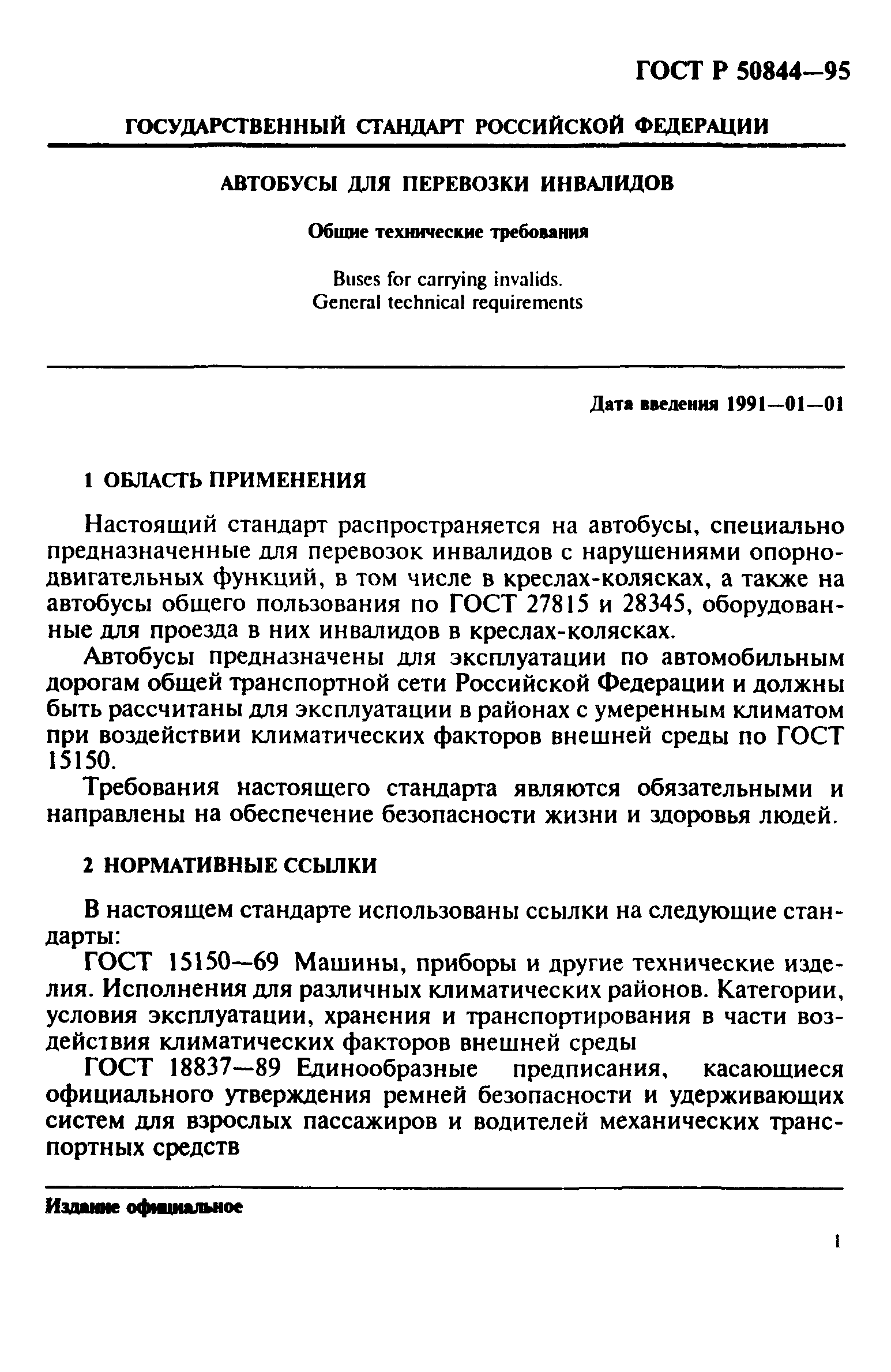 ГОСТ 30478-96