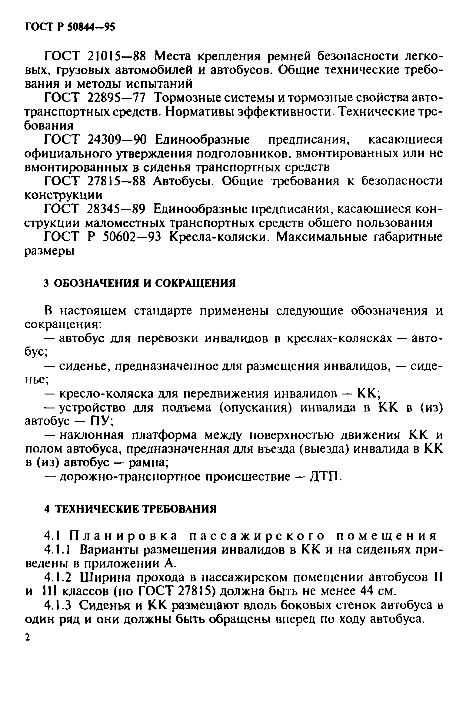 ГОСТ 30478-96