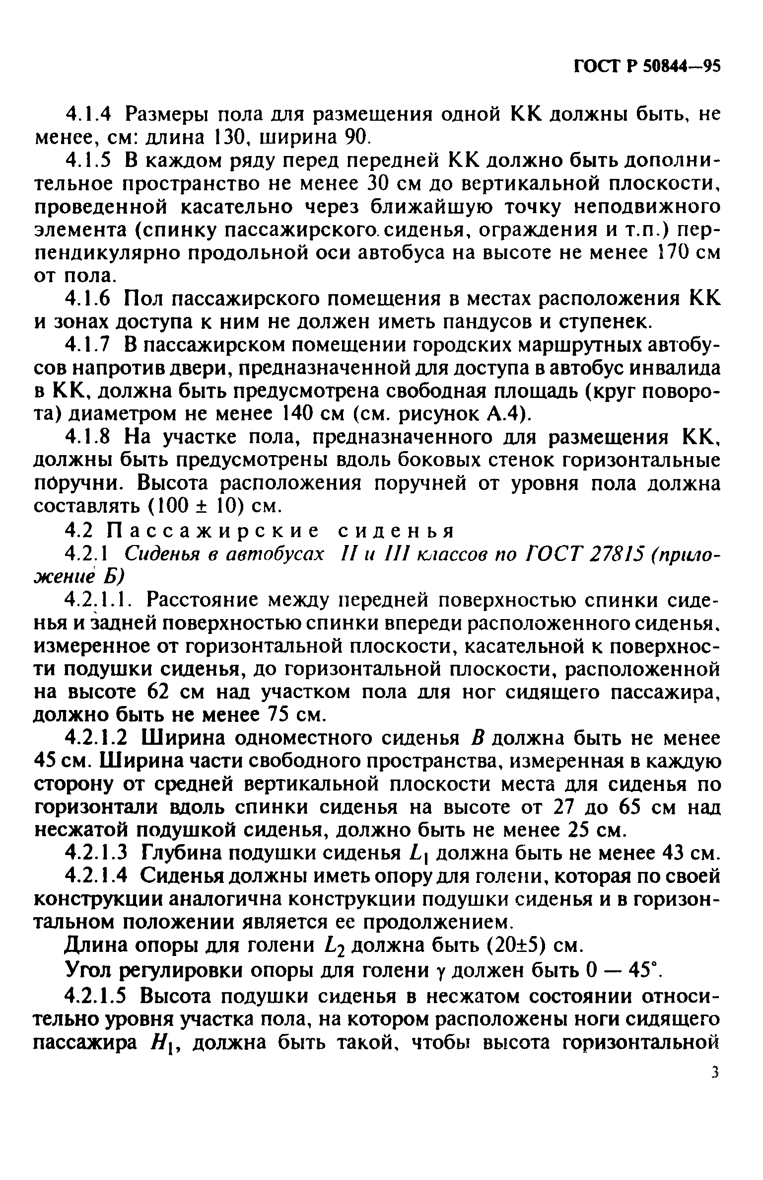 ГОСТ 30478-96