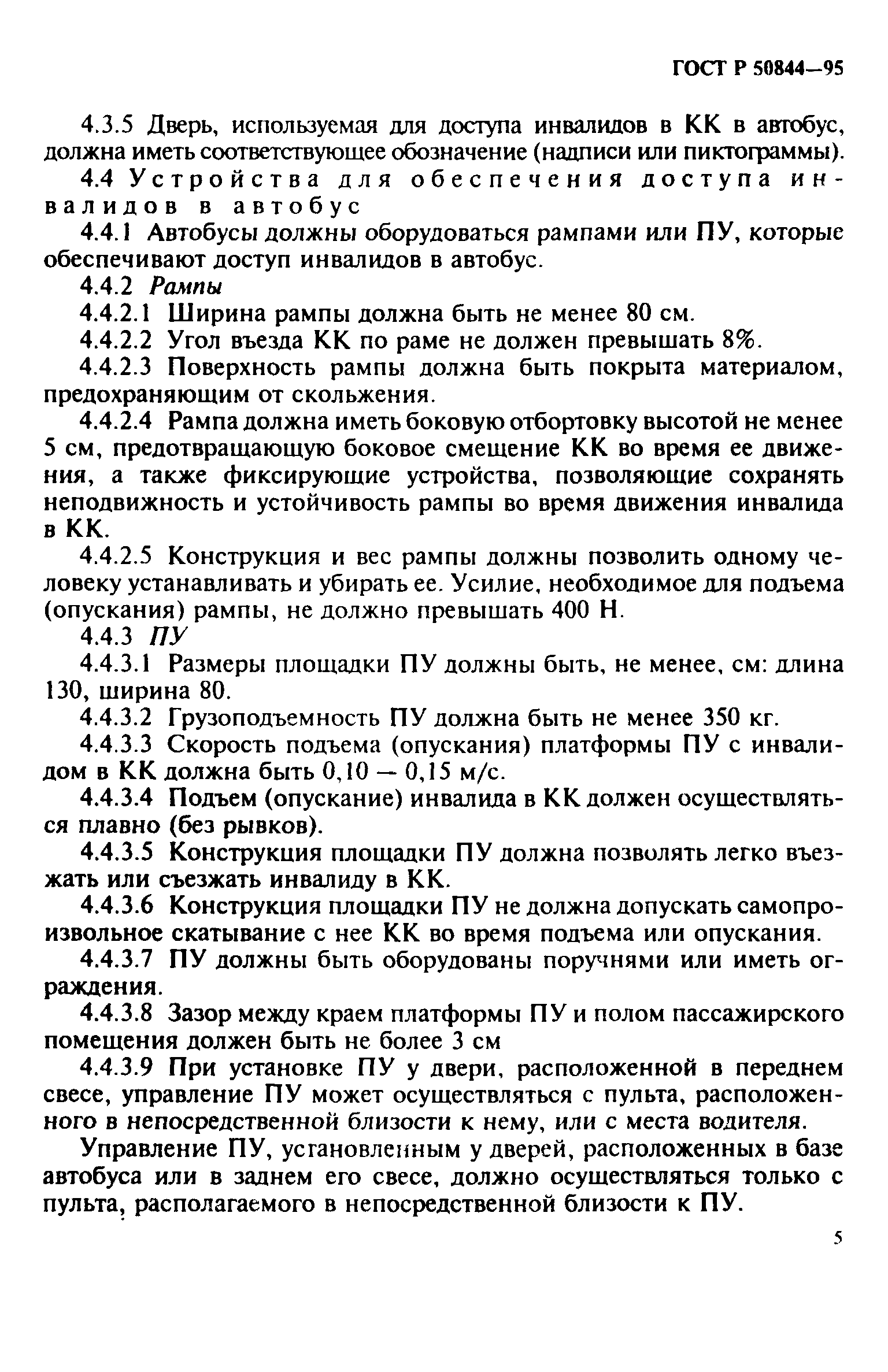 ГОСТ 30478-96