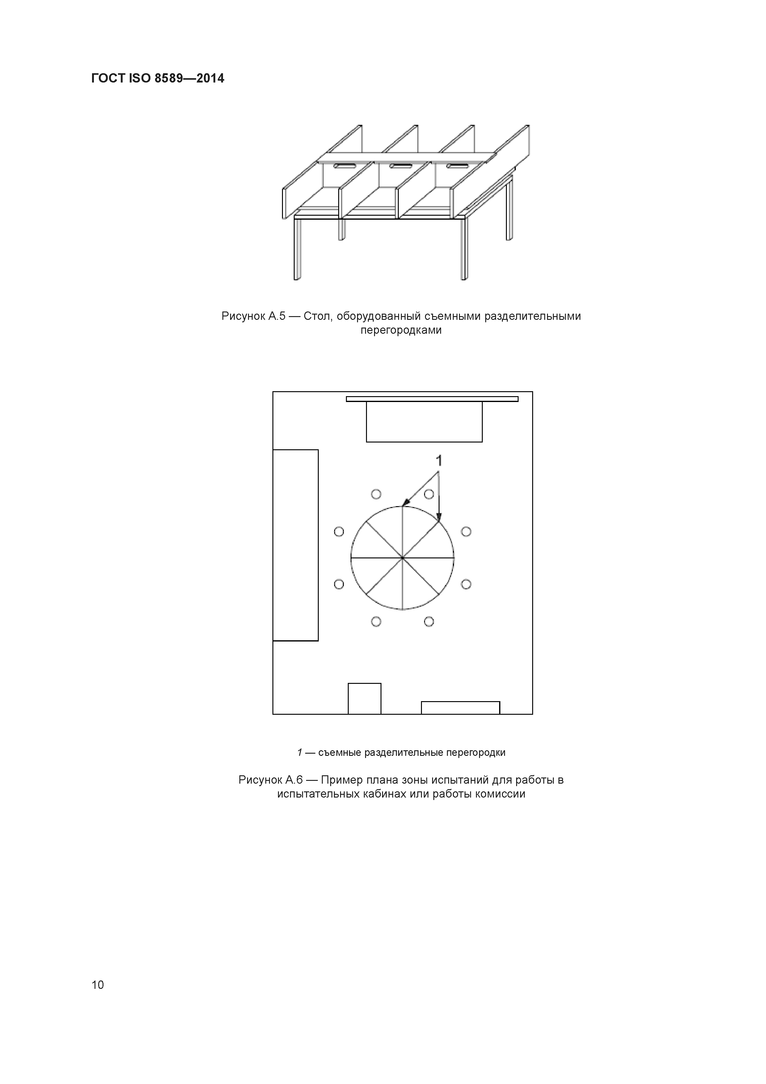 ГОСТ ISO 8589-2014