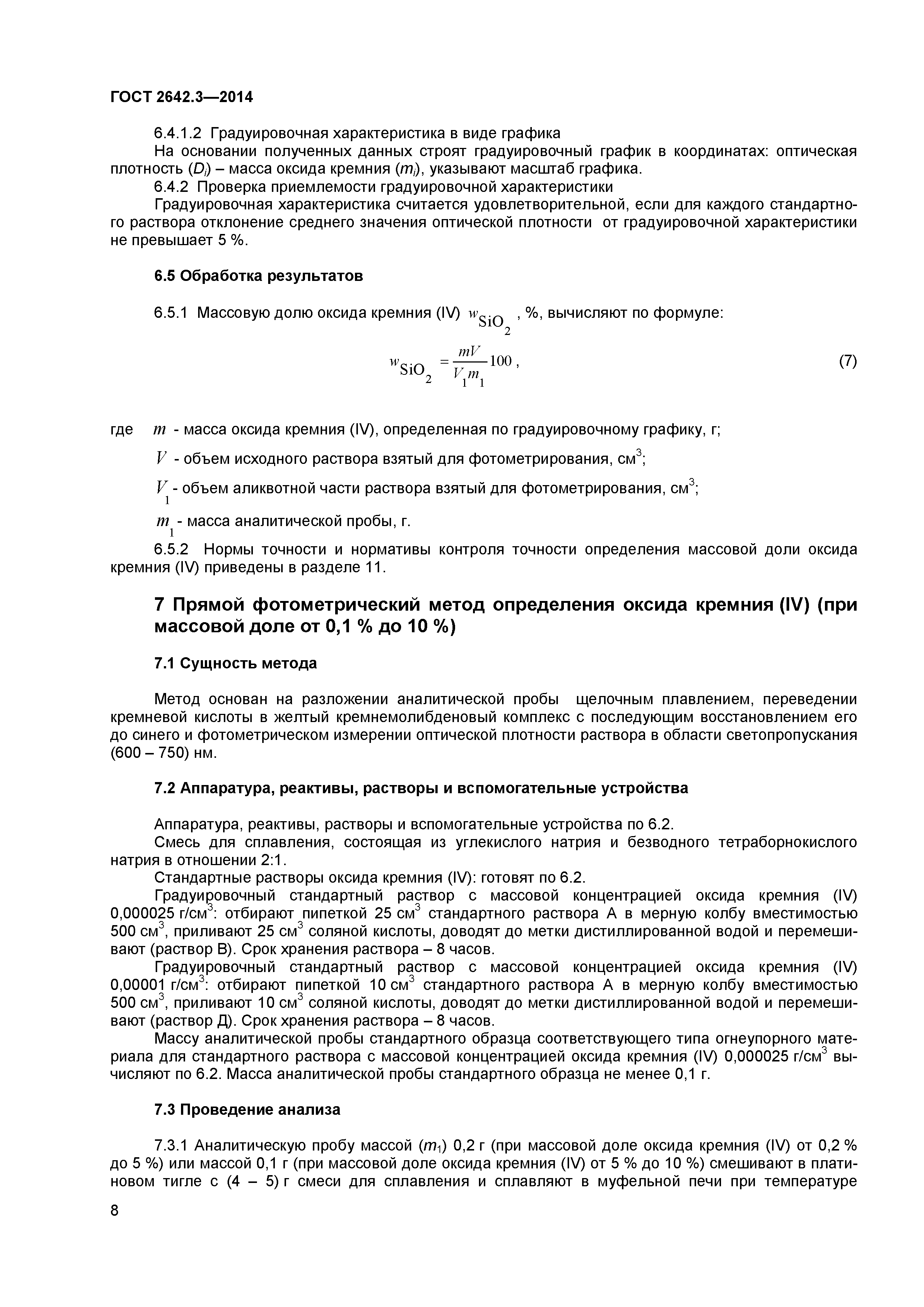 ГОСТ 2642.3-2014
