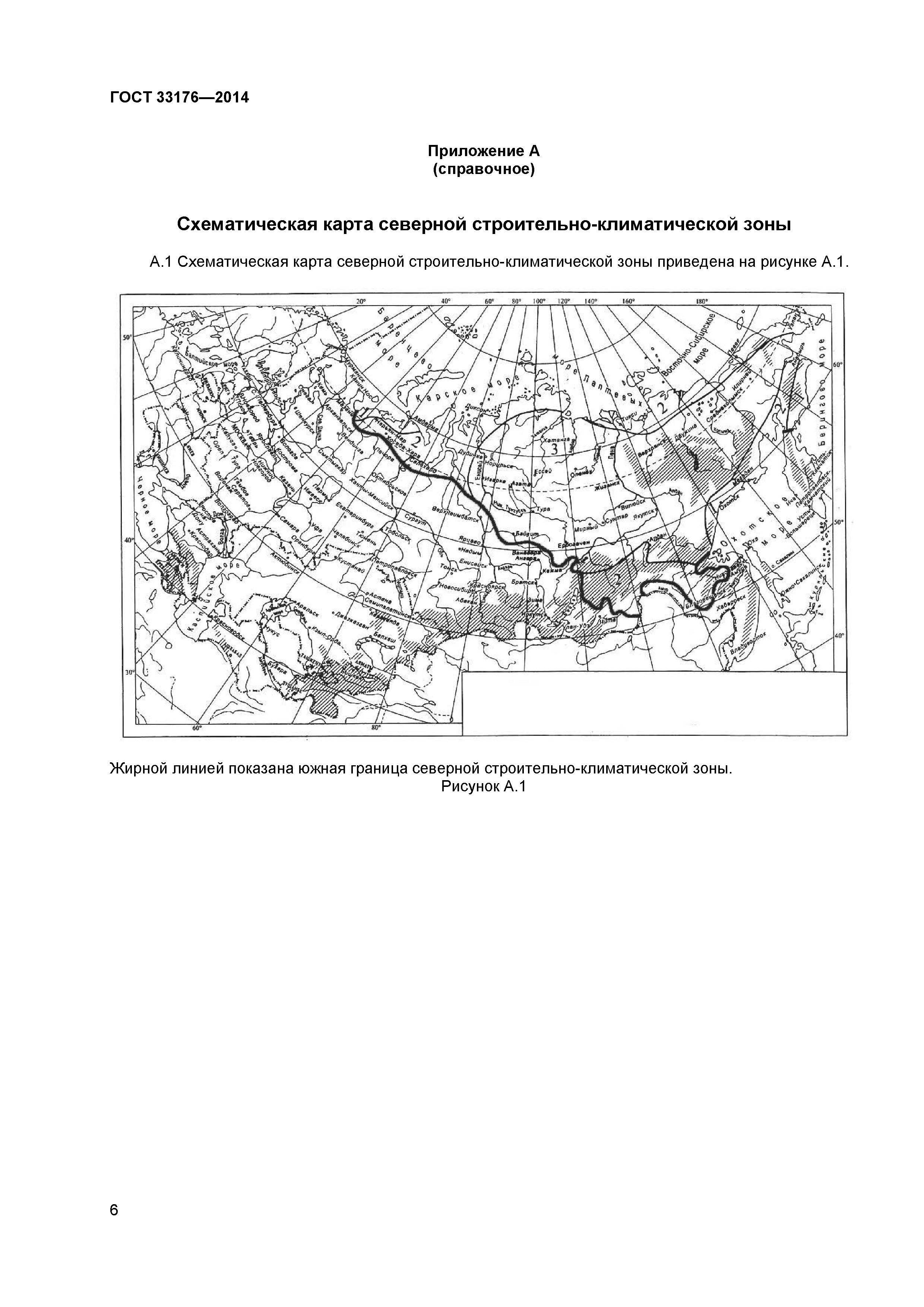 ГОСТ 33176-2014