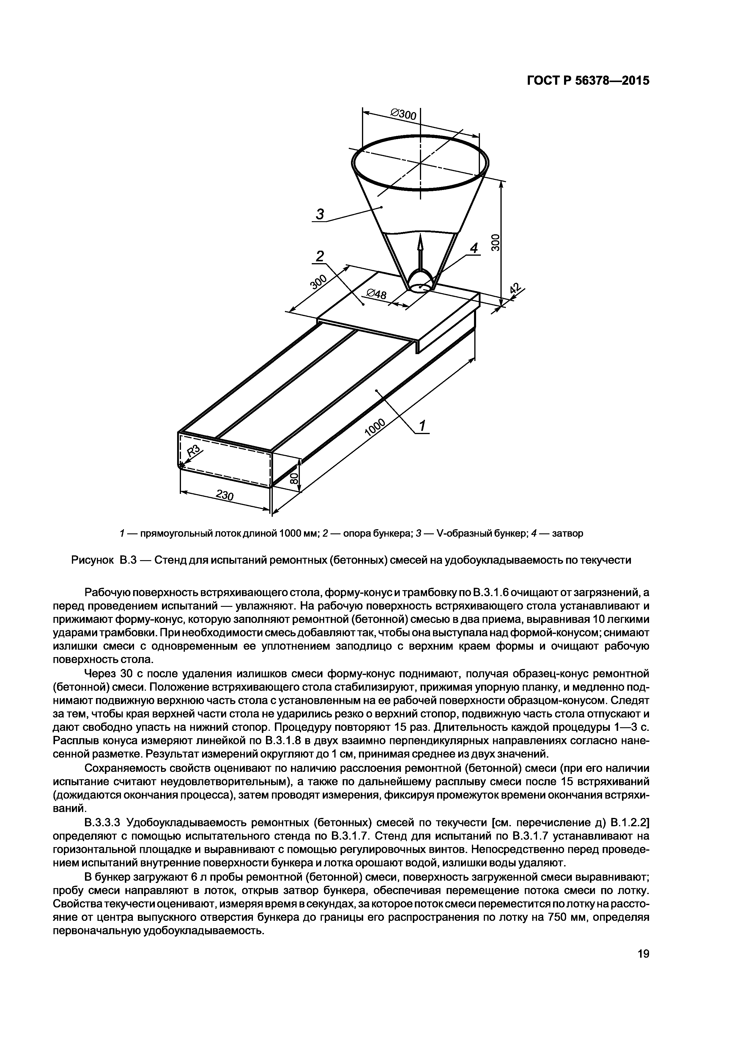 ГОСТ Р 56378-2015