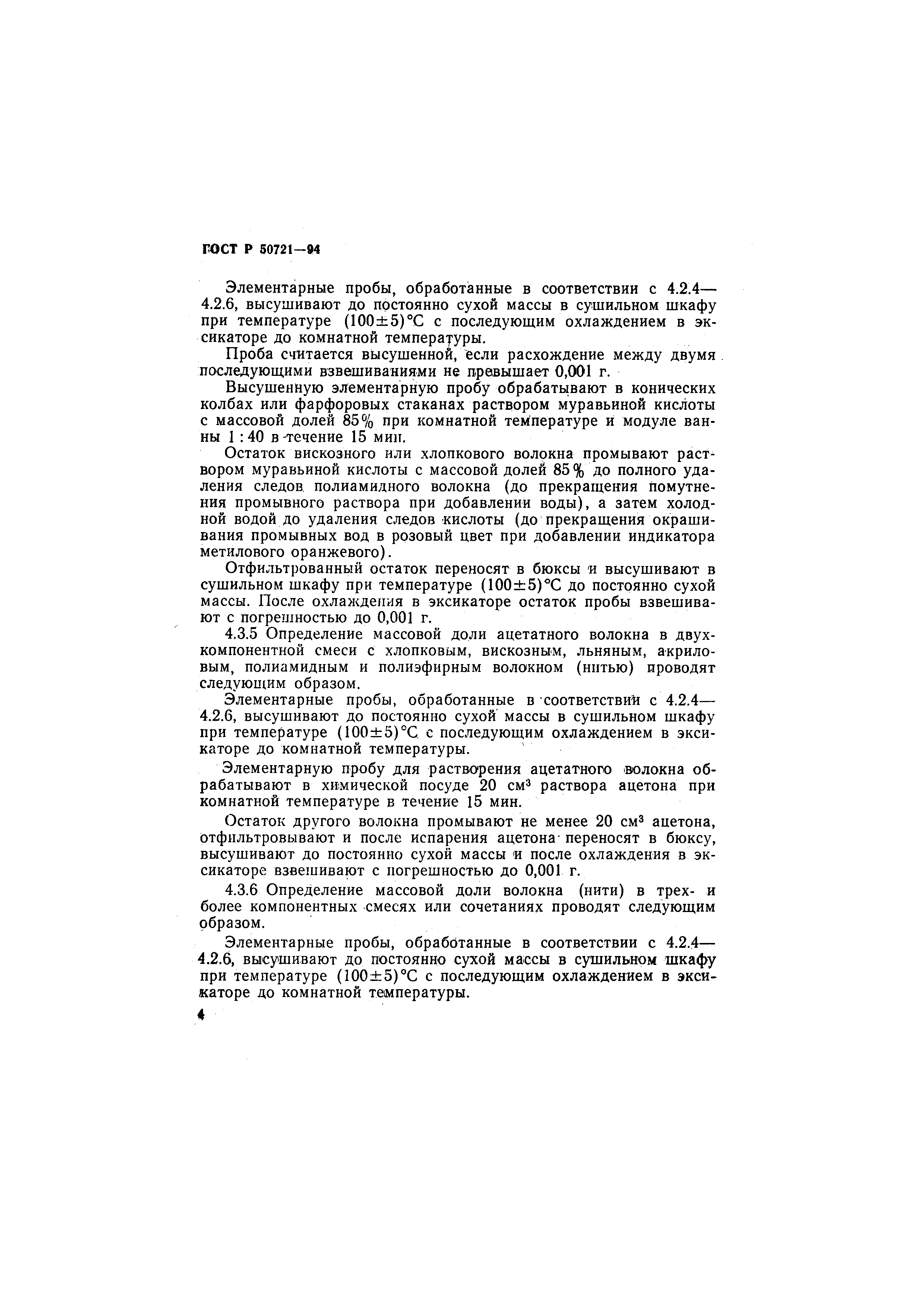 ГОСТ Р 50721-94