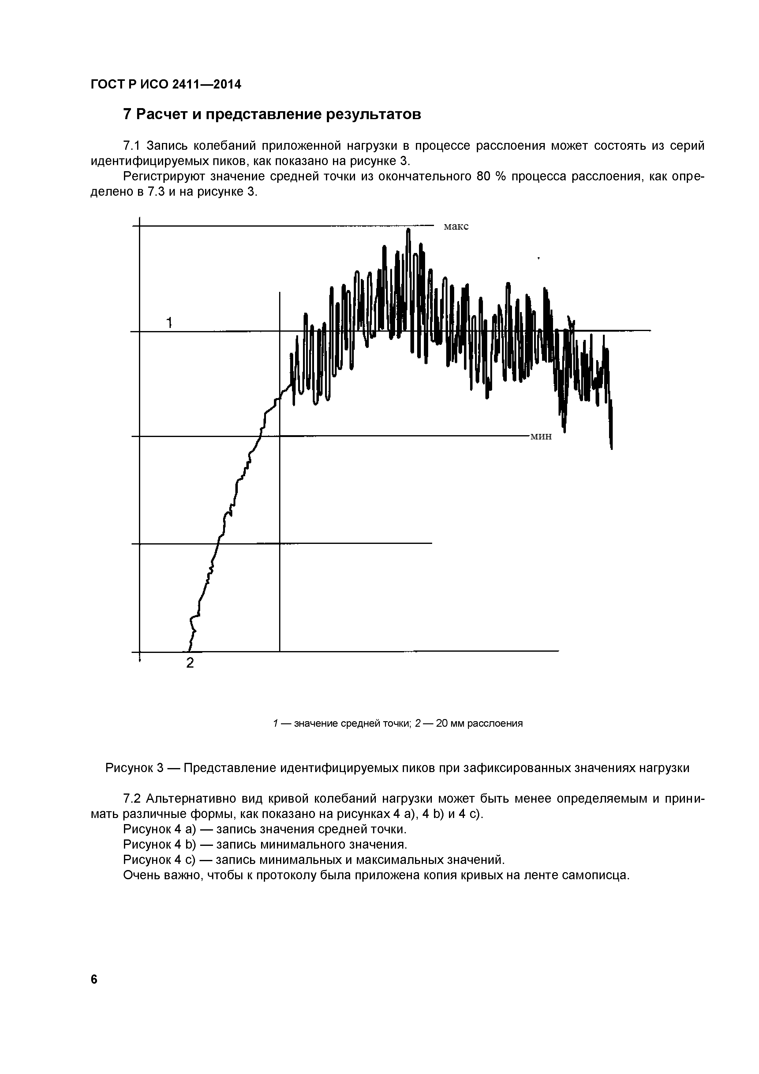 ГОСТ Р ИСО 2411-2014