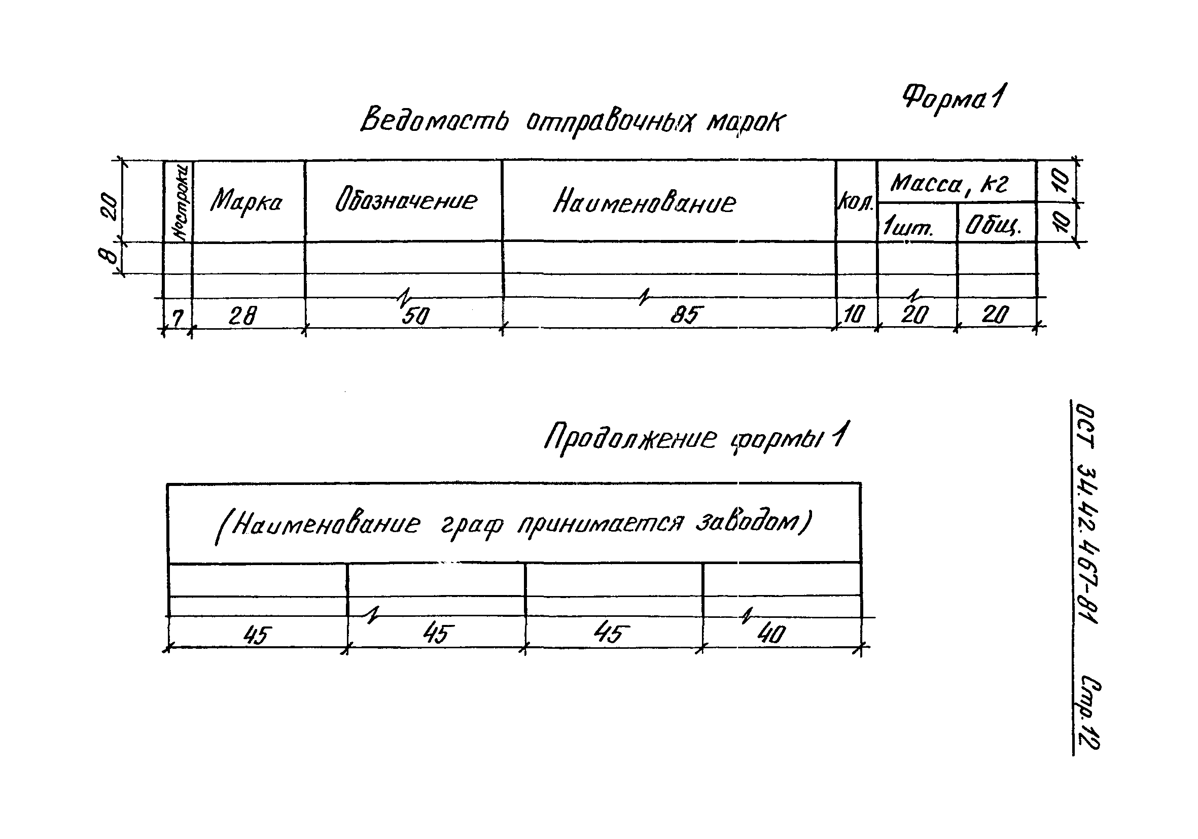 ОСТ 34-42-467-81